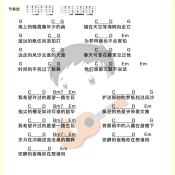 一路生花尤克里里谱 温奕心 G调和弦ukulele谱(刘无敌)