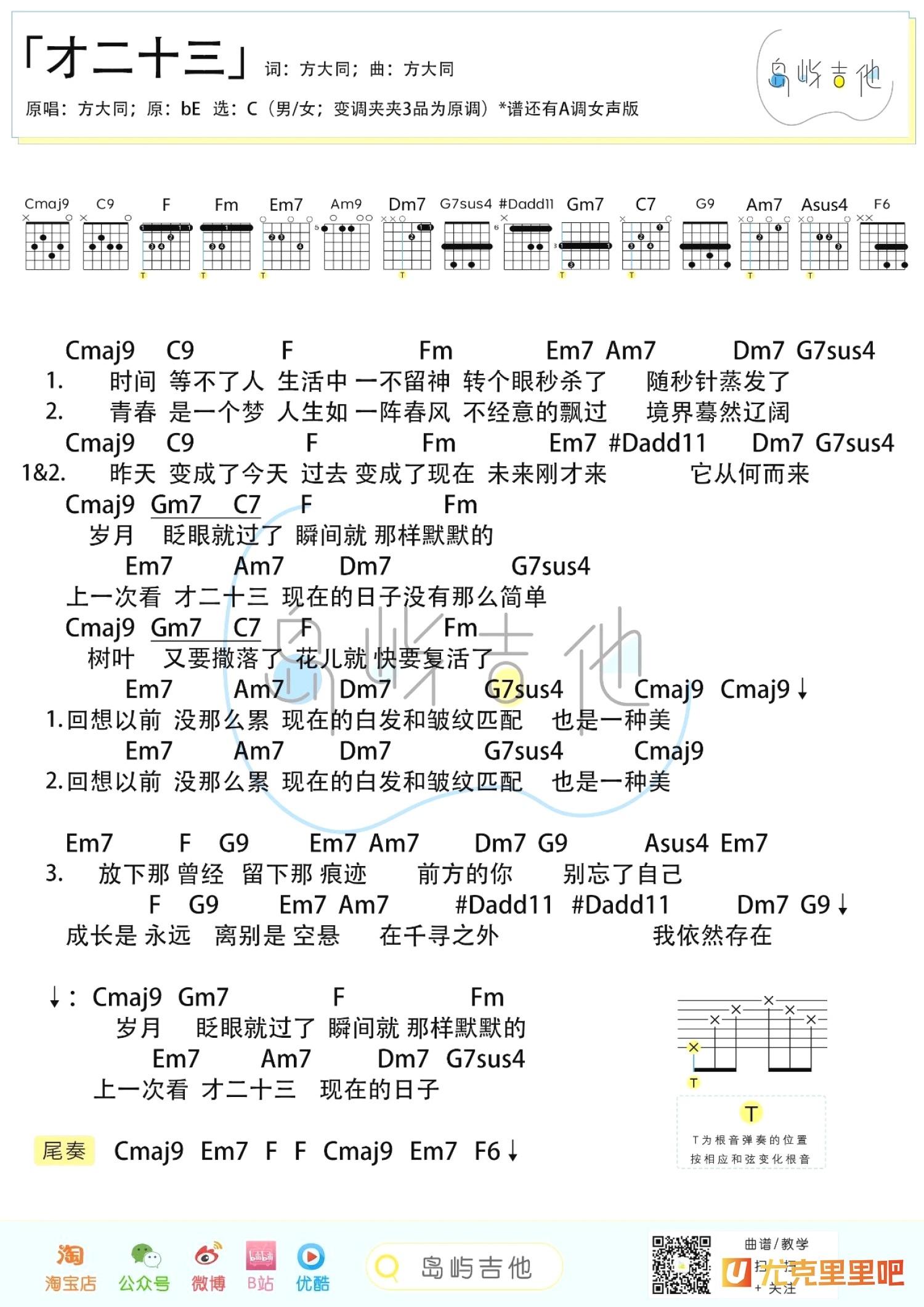 才二十三尤克里里谱-桃子鱼仔教室编配-第3张