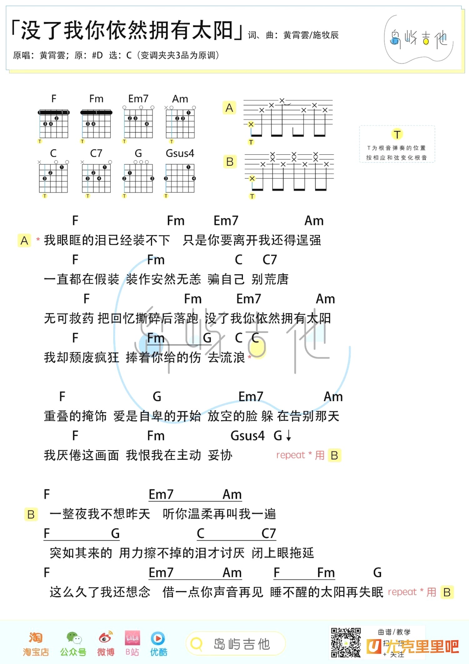 没了我你依然拥有太阳尤克里里谱-桃子鱼仔教室编配-第2张