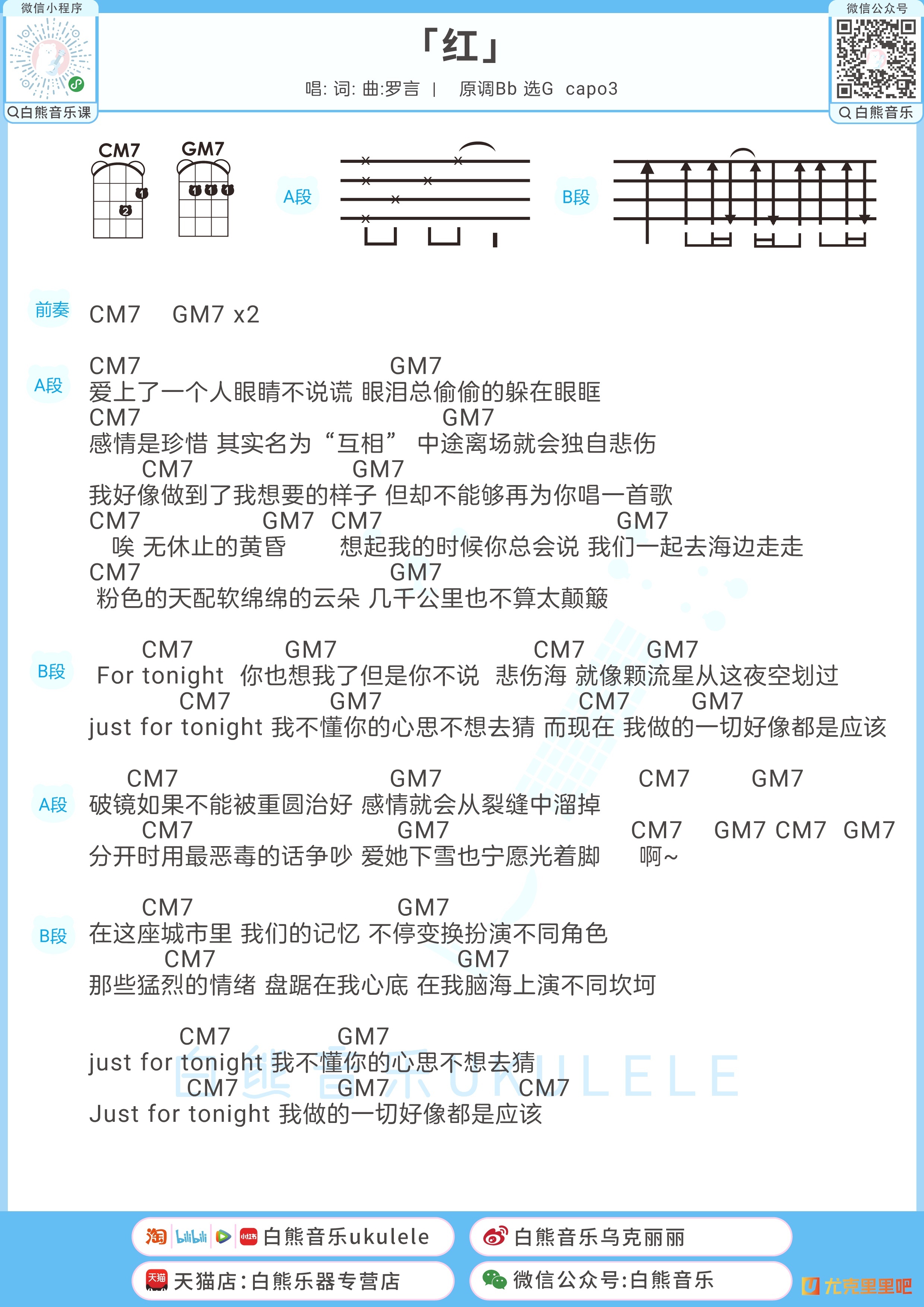 红尤克里里谱-白熊音乐编配-第1张