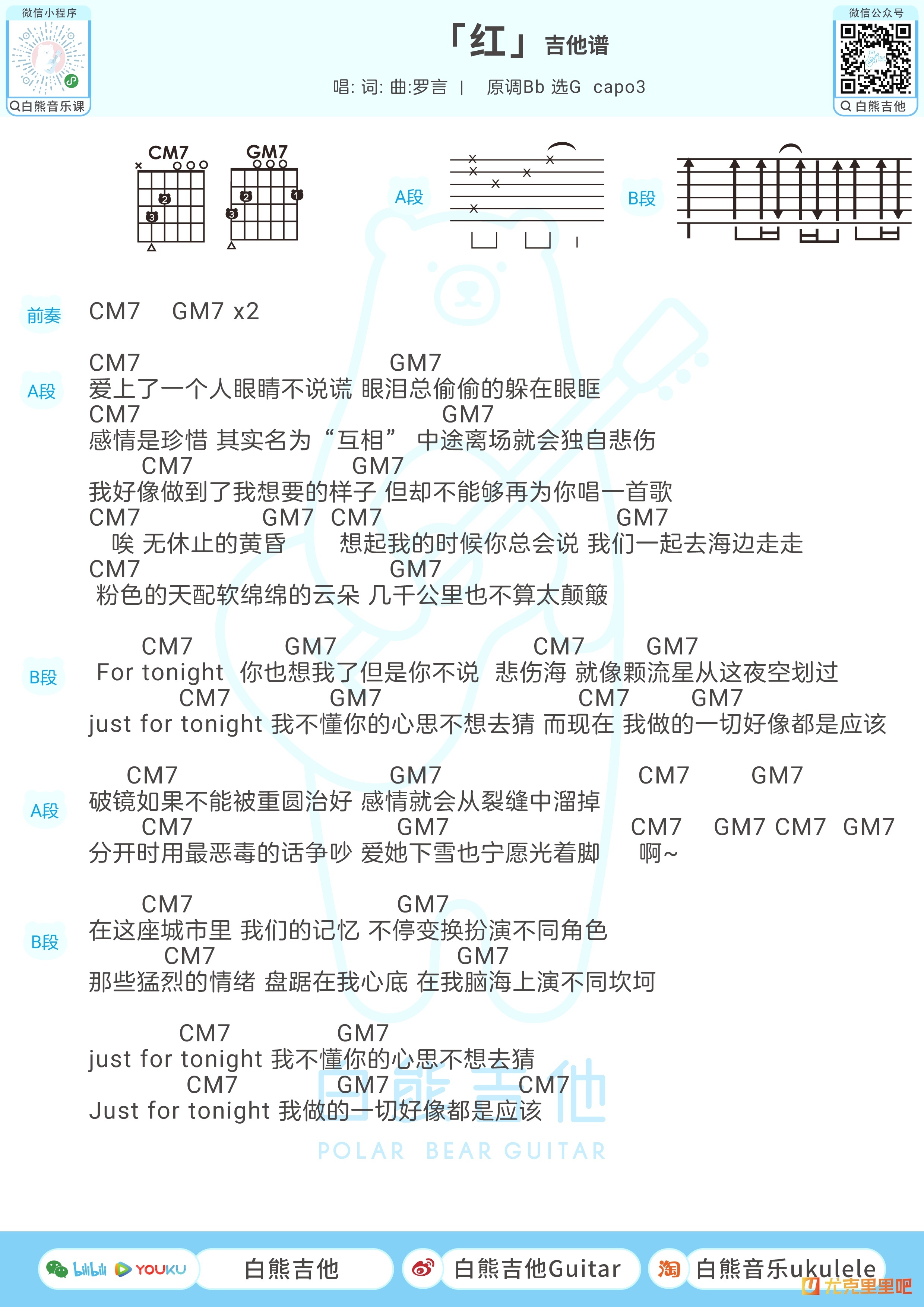 红尤克里里谱-白熊音乐编配-第2张