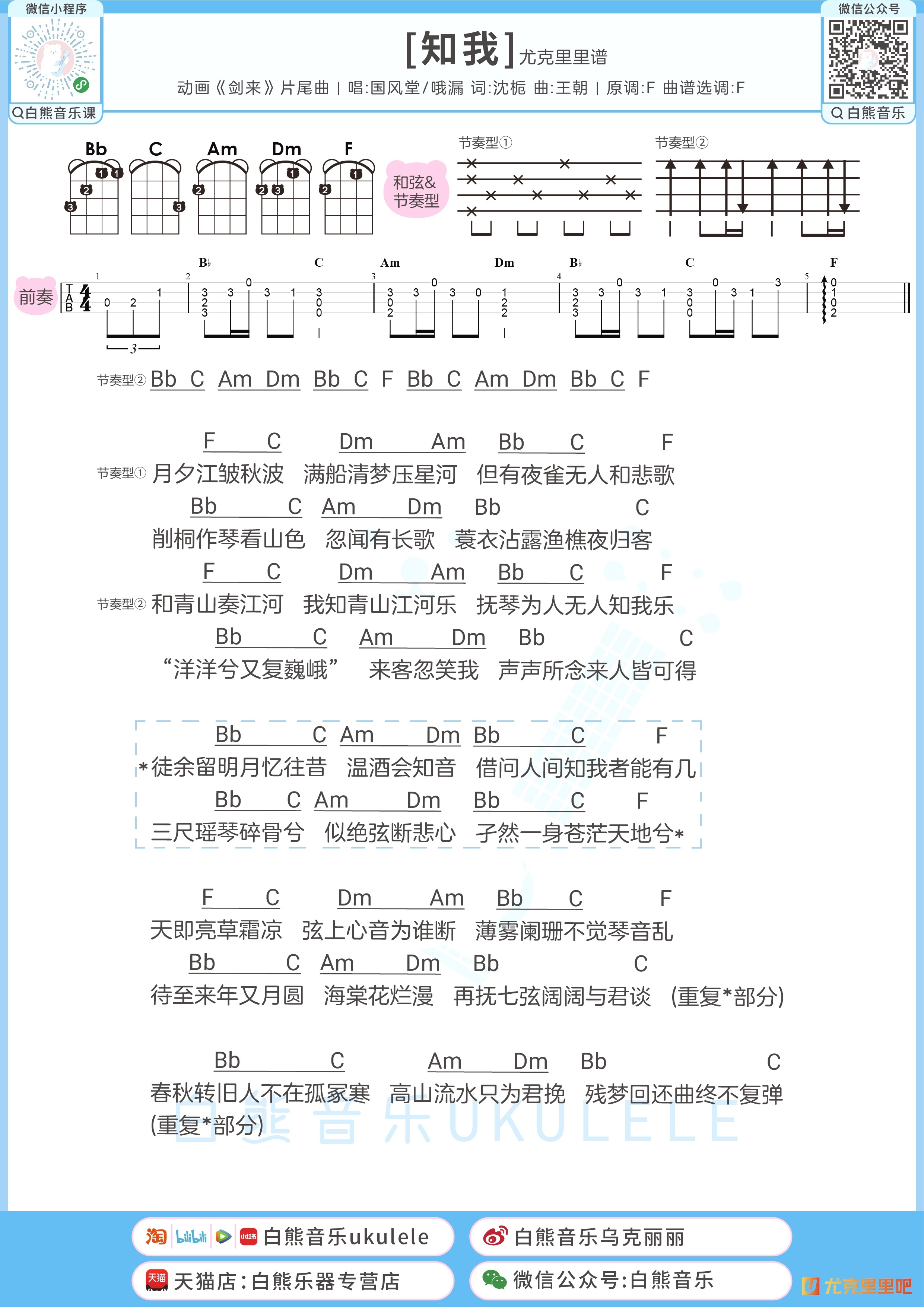 知我尤克里里谱-白熊音乐编配-第1张