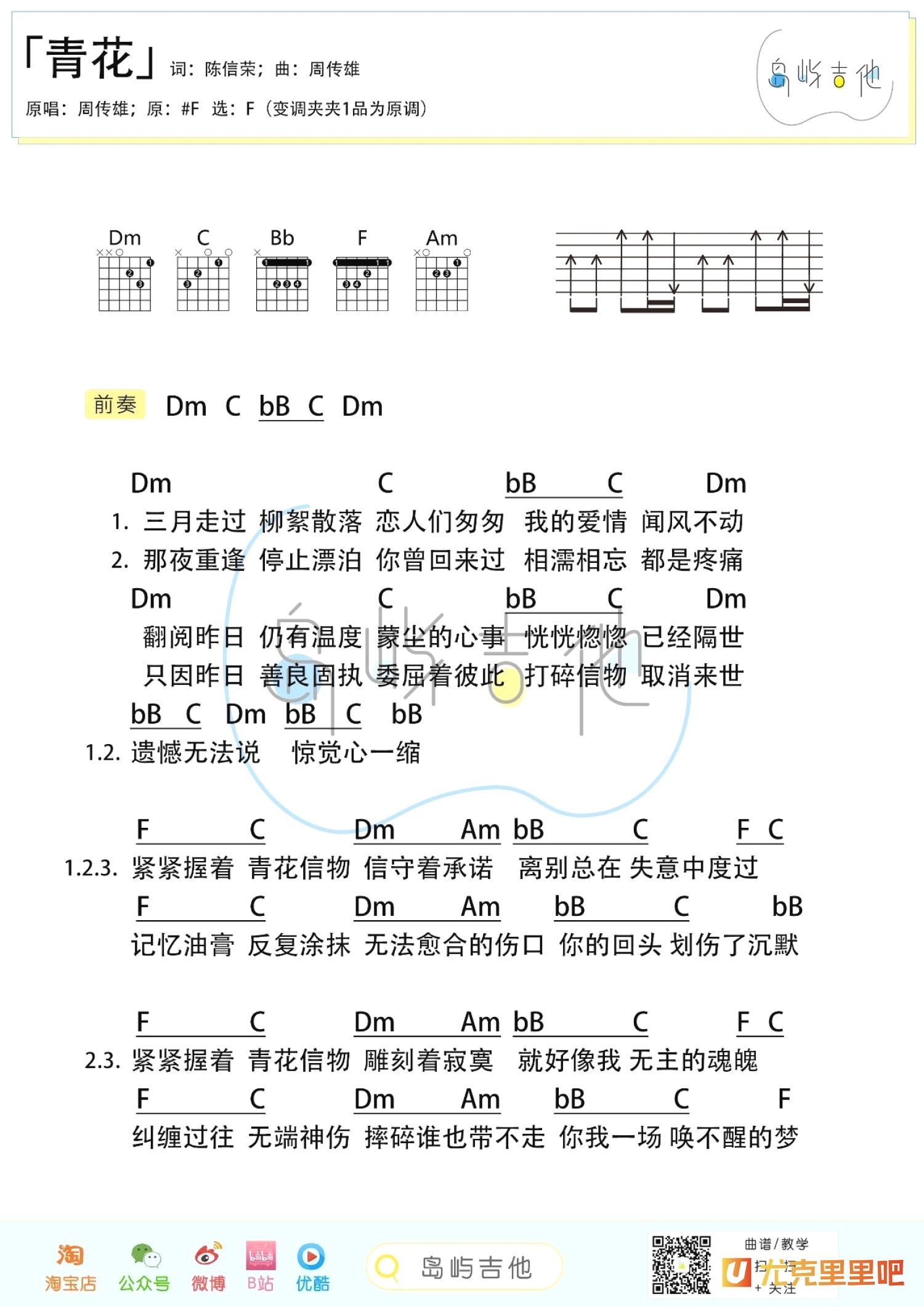 青花尤克里里谱-桃子鱼仔教室编配-第2张