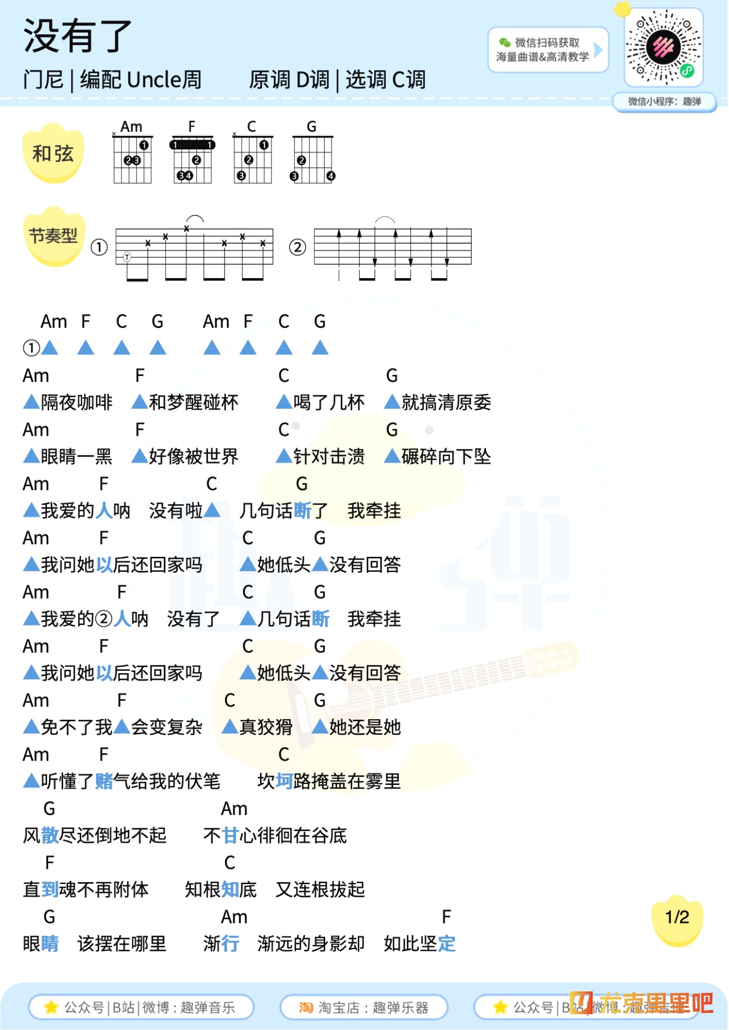 没有了尤克里里谱-趣弹音乐编配-第3张