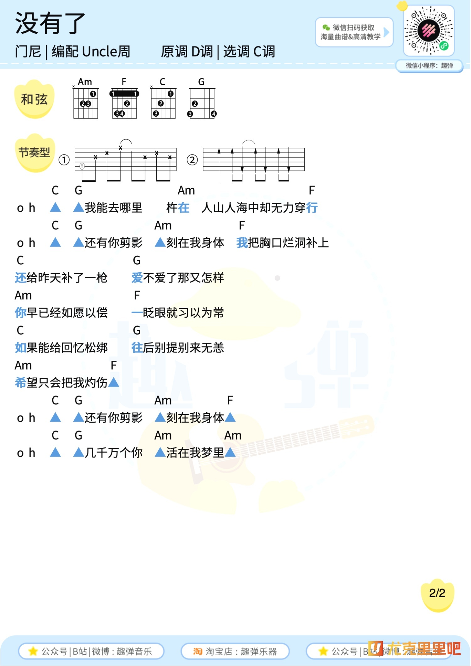 没有了尤克里里谱-趣弹音乐编配-第4张