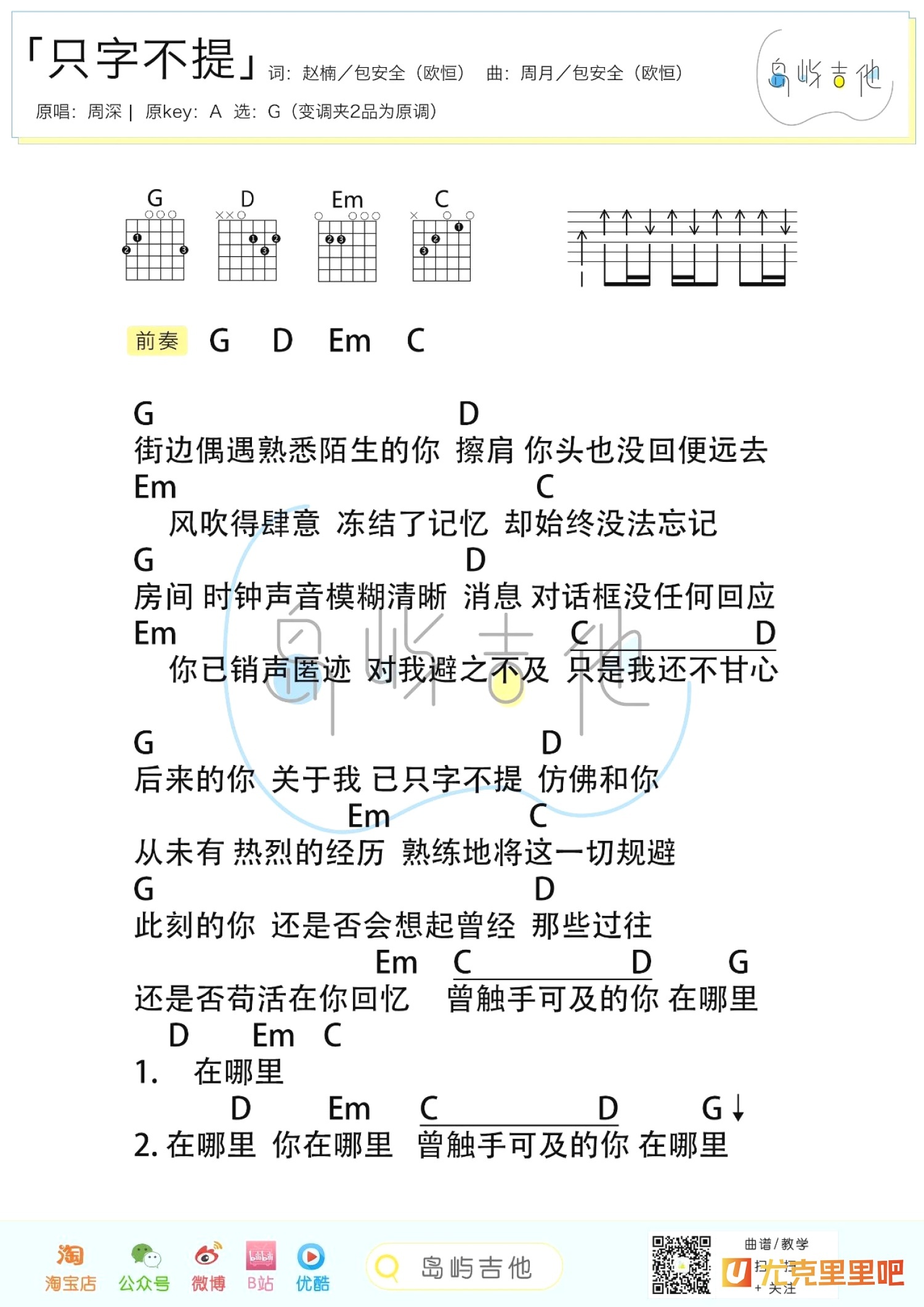 只字不提尤克里里谱-桃子鱼仔教室编配-第2张