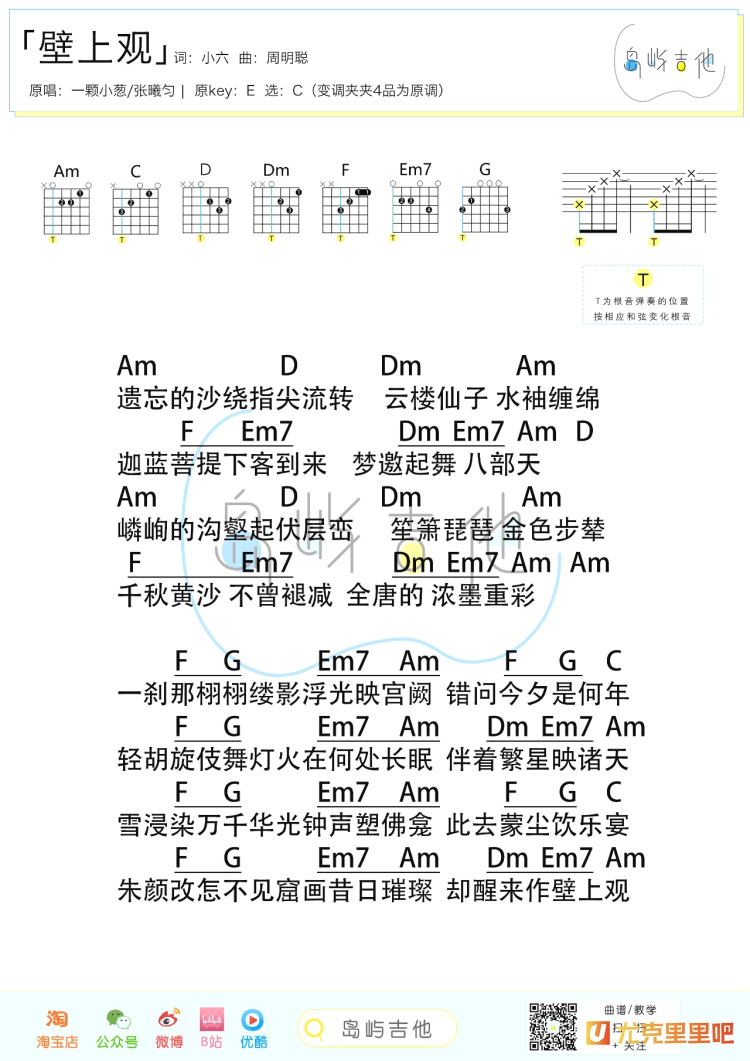 壁上观尤克里里谱-桃子鱼仔教室编配-第2张