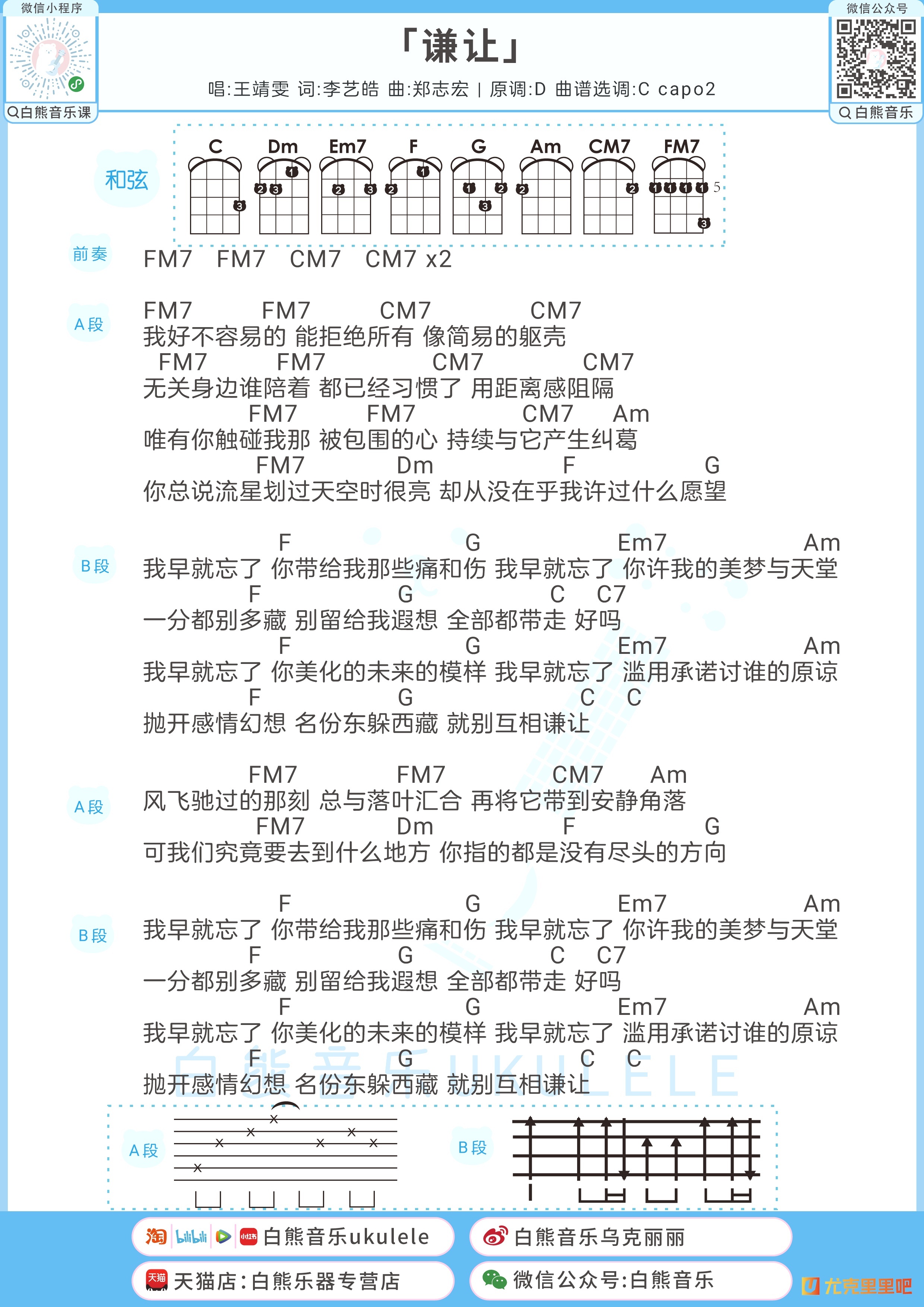 谦让尤克里里谱-白熊音乐编配-第1张