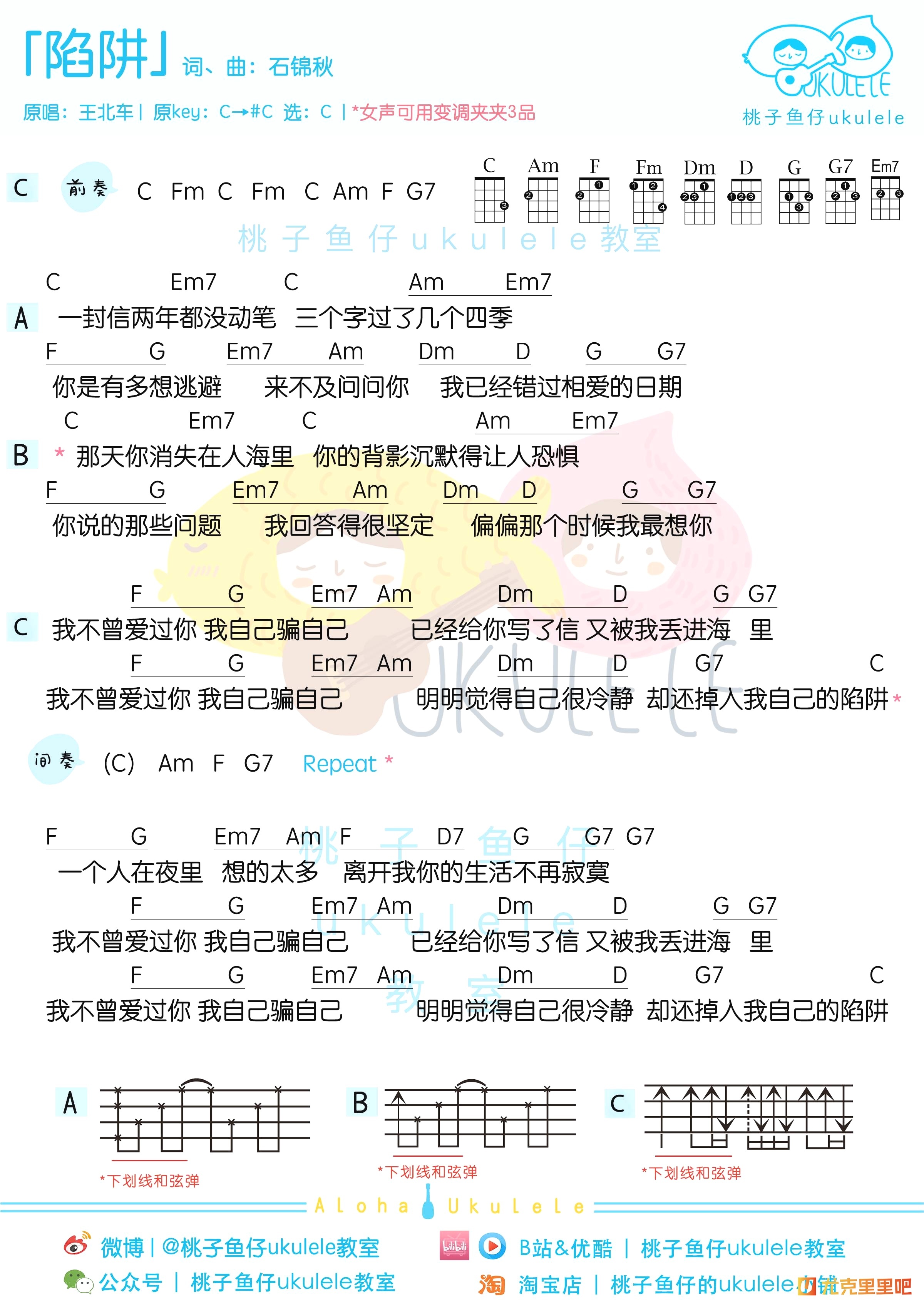 陷阱尤克里里谱-桃子鱼仔教室编配-第1张