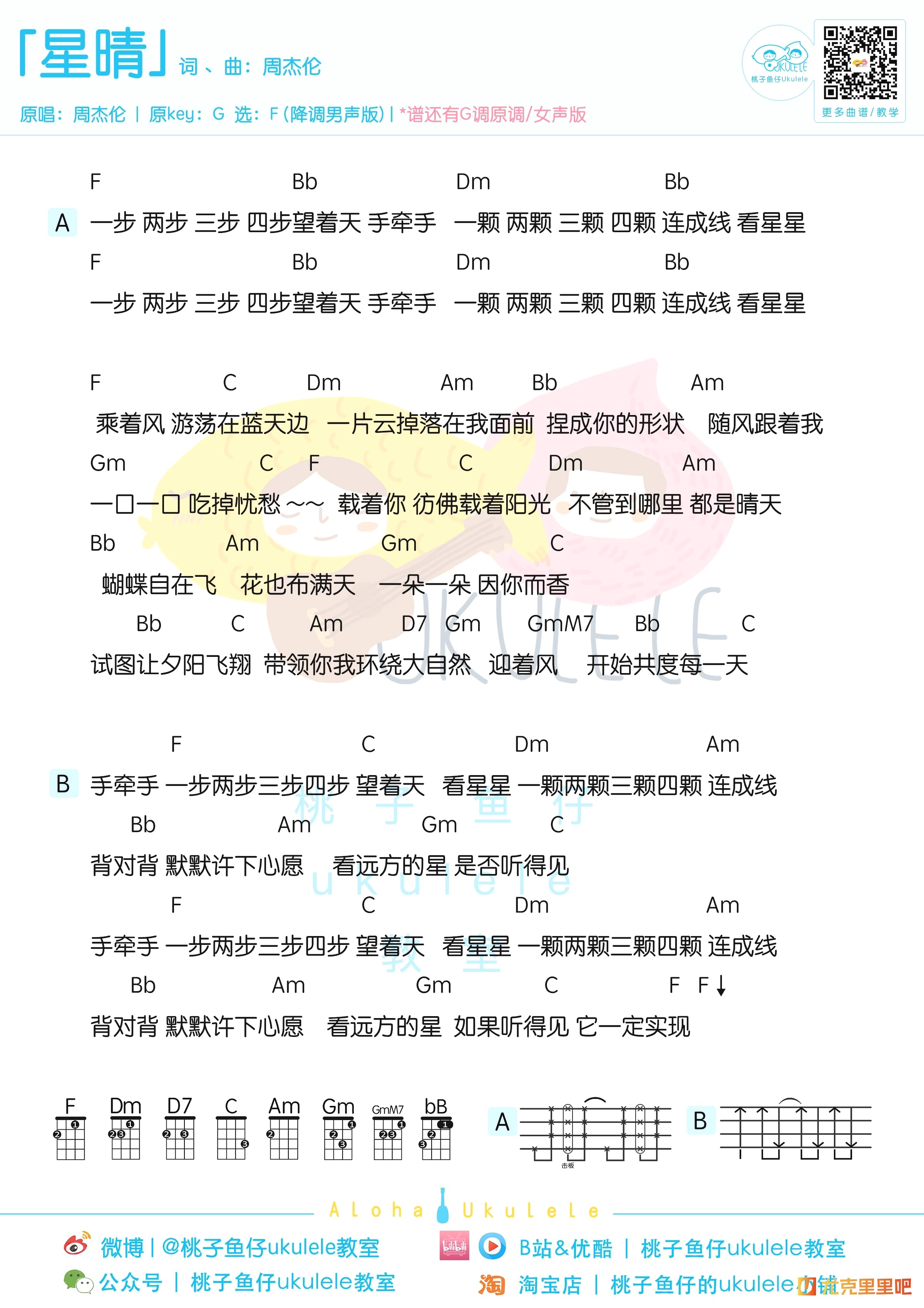 星晴尤克里里谱-桃子鱼仔教室编配-第2张