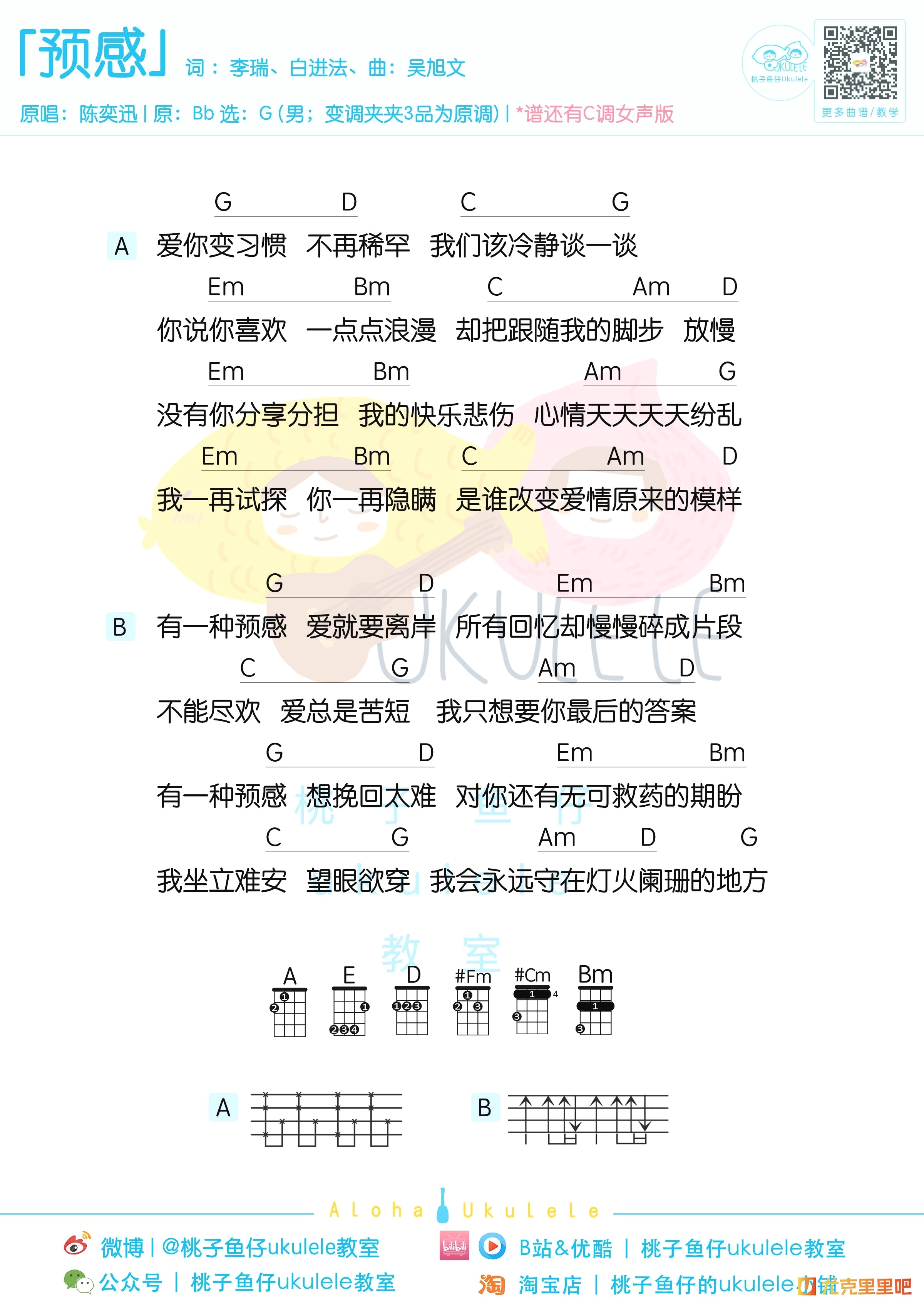 预感尤克里里谱-桃子鱼仔教室编配-第2张