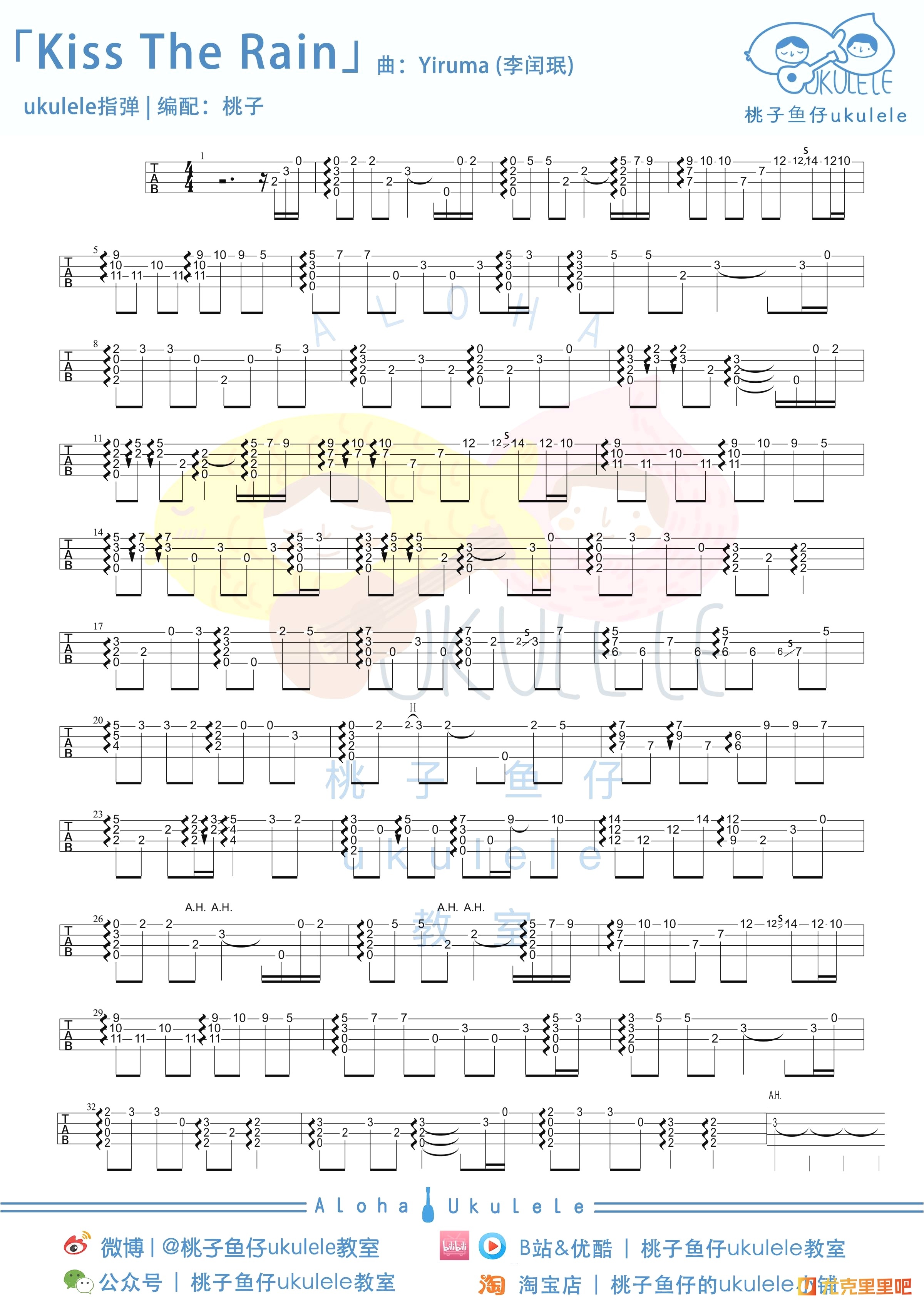 kiss the rain尤克里里谱-桃子鱼仔教室编配-第1张