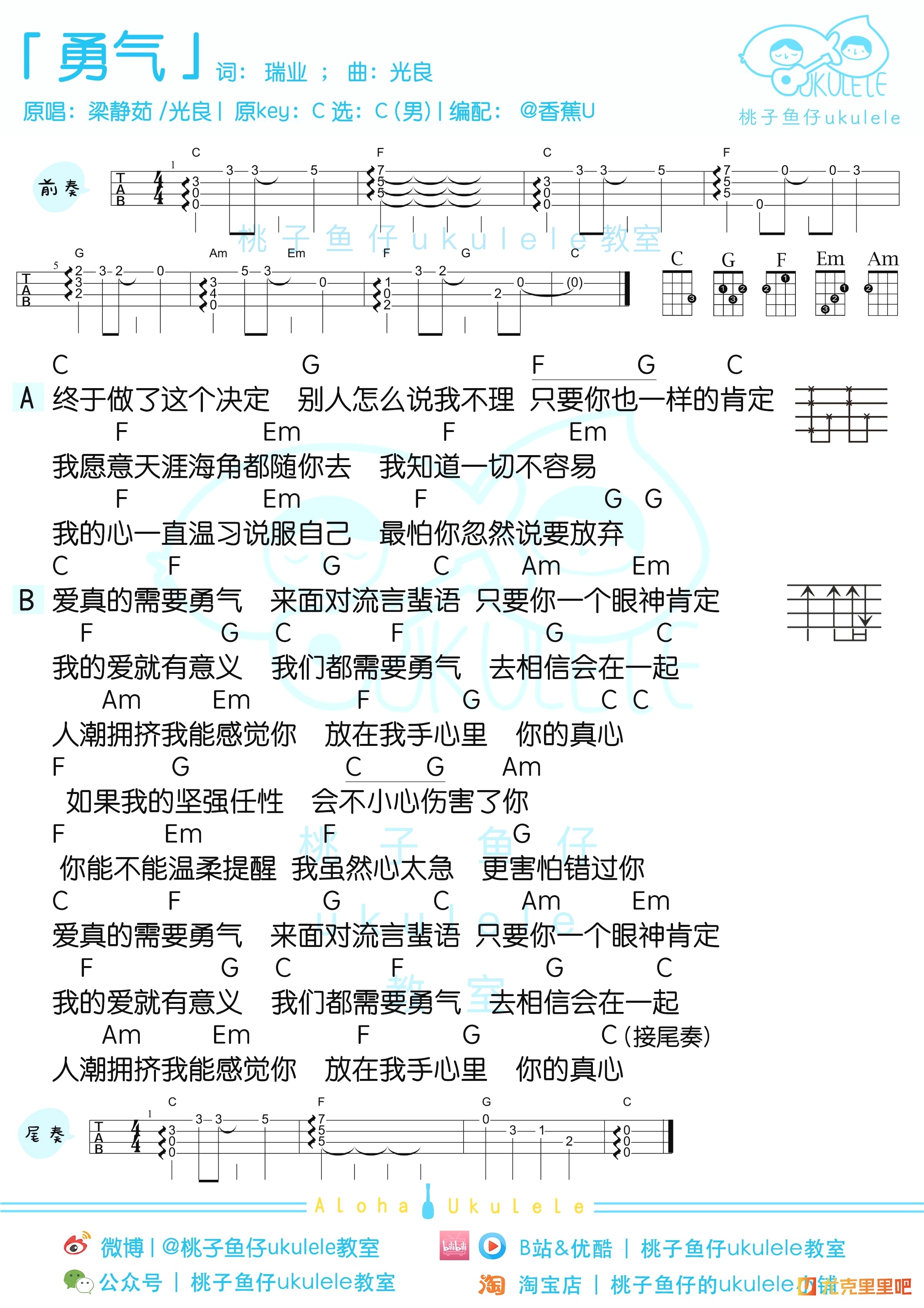 勇气尤克里里谱-桃子鱼仔教室编配-第2张