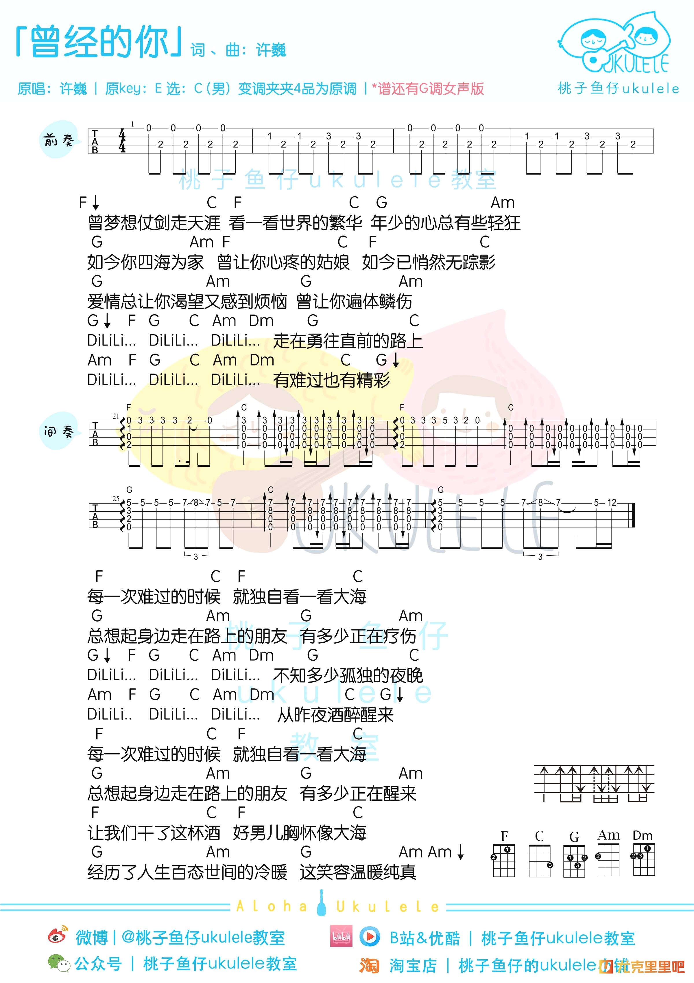 曾经的你尤克里里谱-桃子鱼仔教室编配-第2张