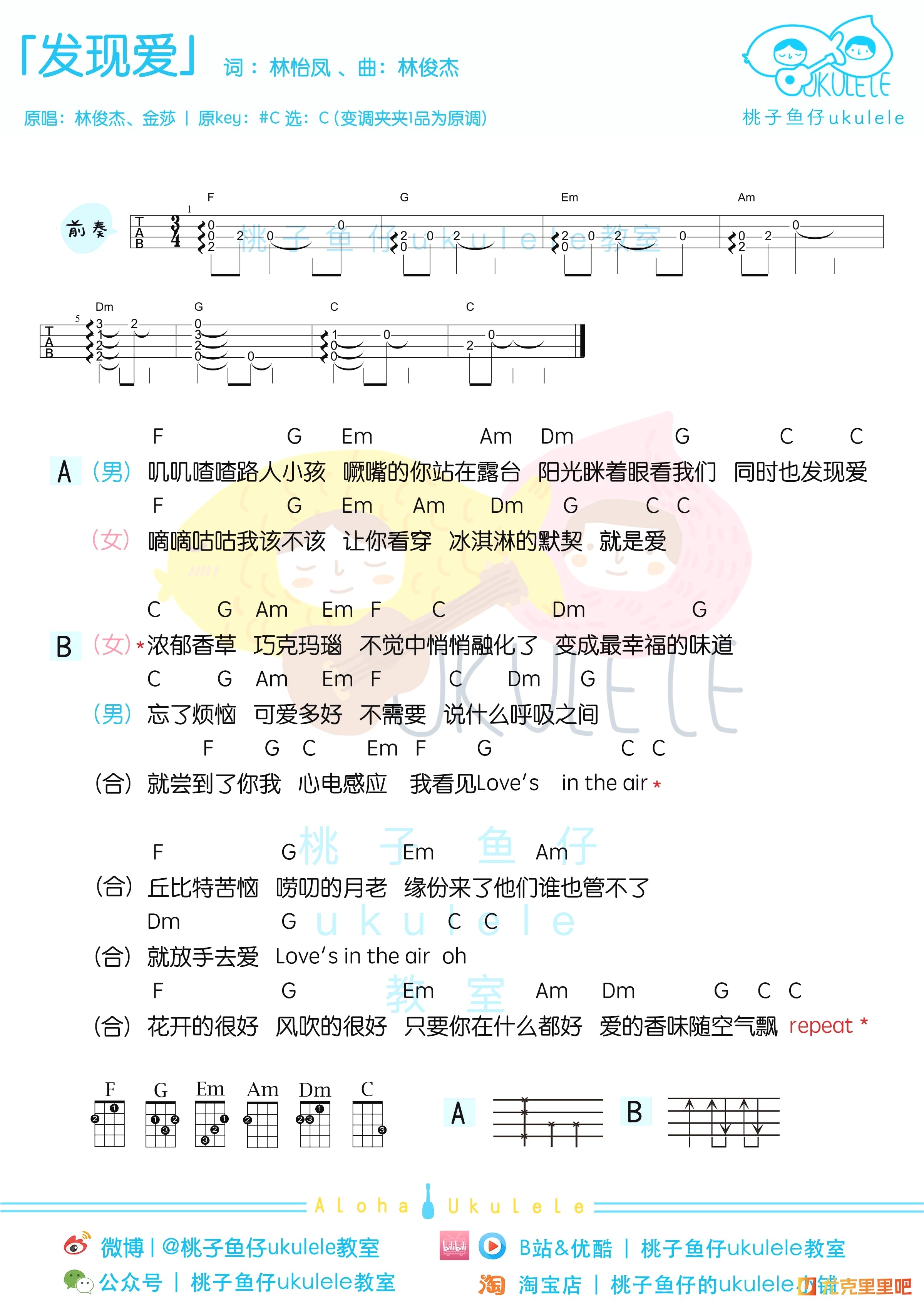 发现爱尤克里里谱-桃子鱼仔教室编配-第1张