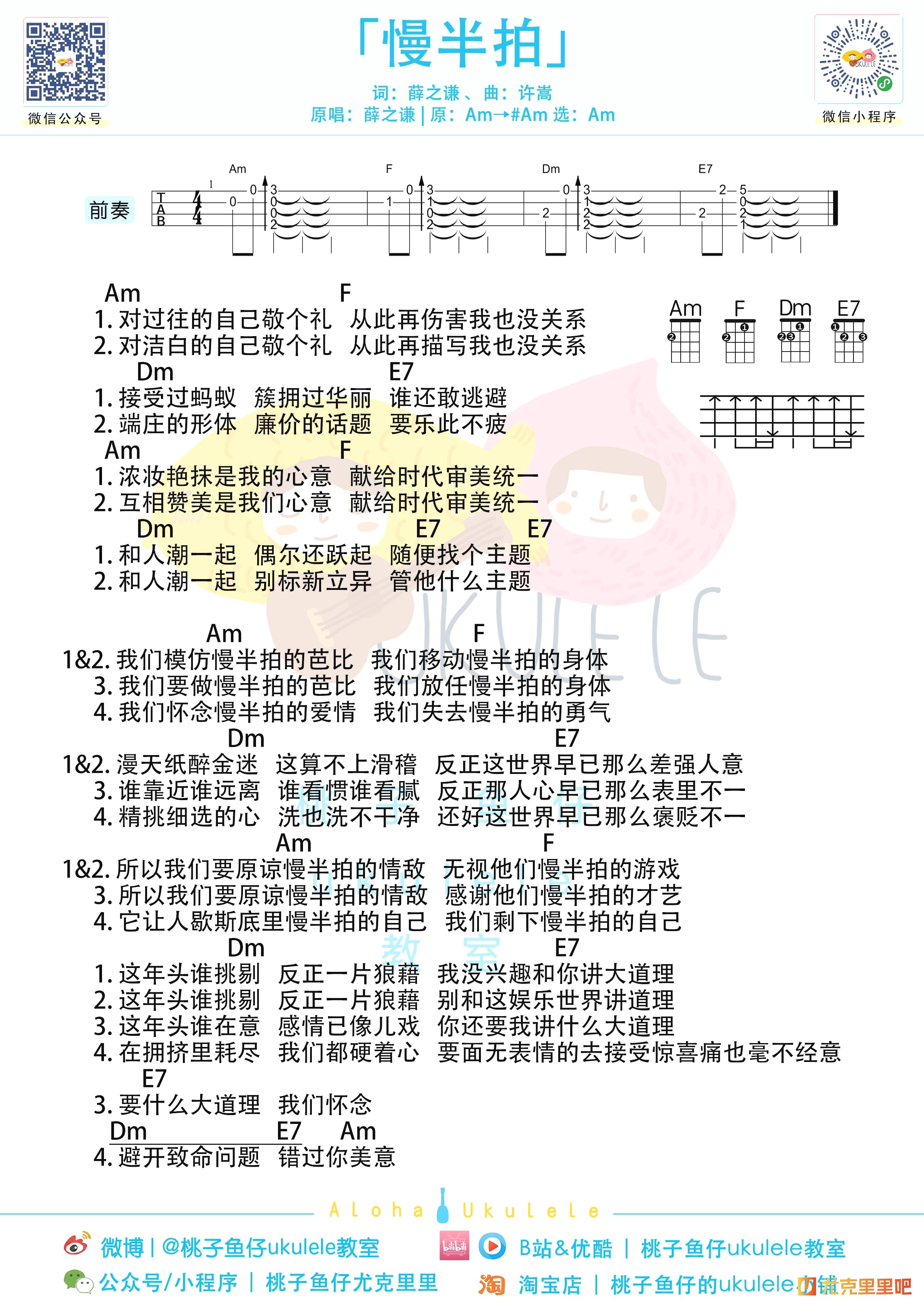 慢半拍尤克里里谱-桃子鱼仔教室编配-第1张