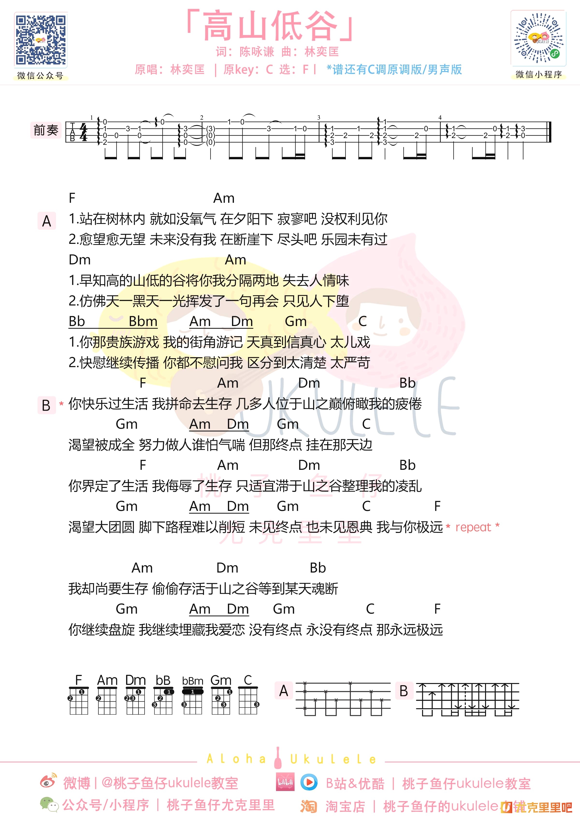 高山低谷尤克里里谱-桃子鱼仔教室编配-第2张