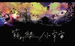 《小宇宙》尤克里里谱-苏打绿-C调弹唱ukulele谱(趣弹音乐)