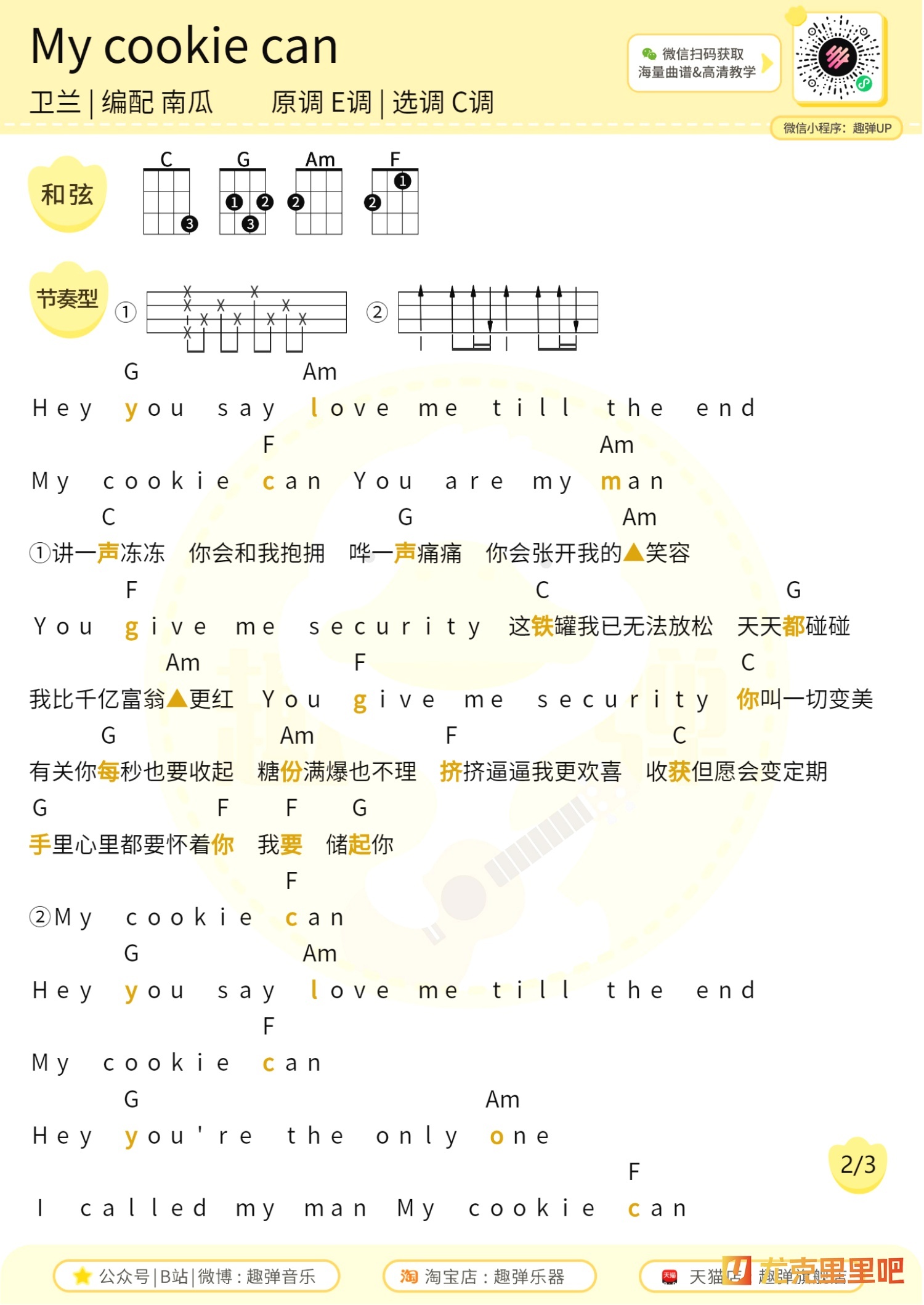 my cookie can尤克里里谱-趣弹音乐编配-第2张