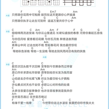 花雨弄尤克里里谱
