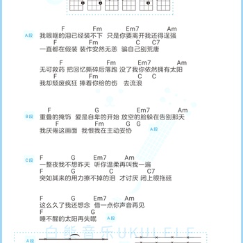 没了我你依然拥有太阳尤克里里谱