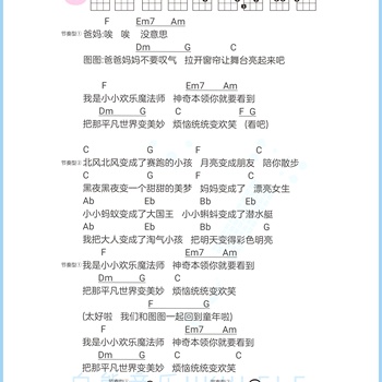 小小快乐魔法师尤克里里谱