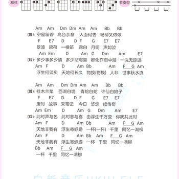 浮生一白尤克里里谱
