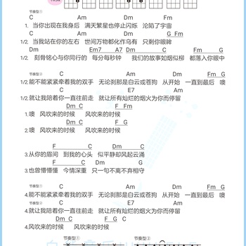 风吹来的时候尤克里里谱