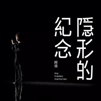 隐形的纪念尤克里里谱