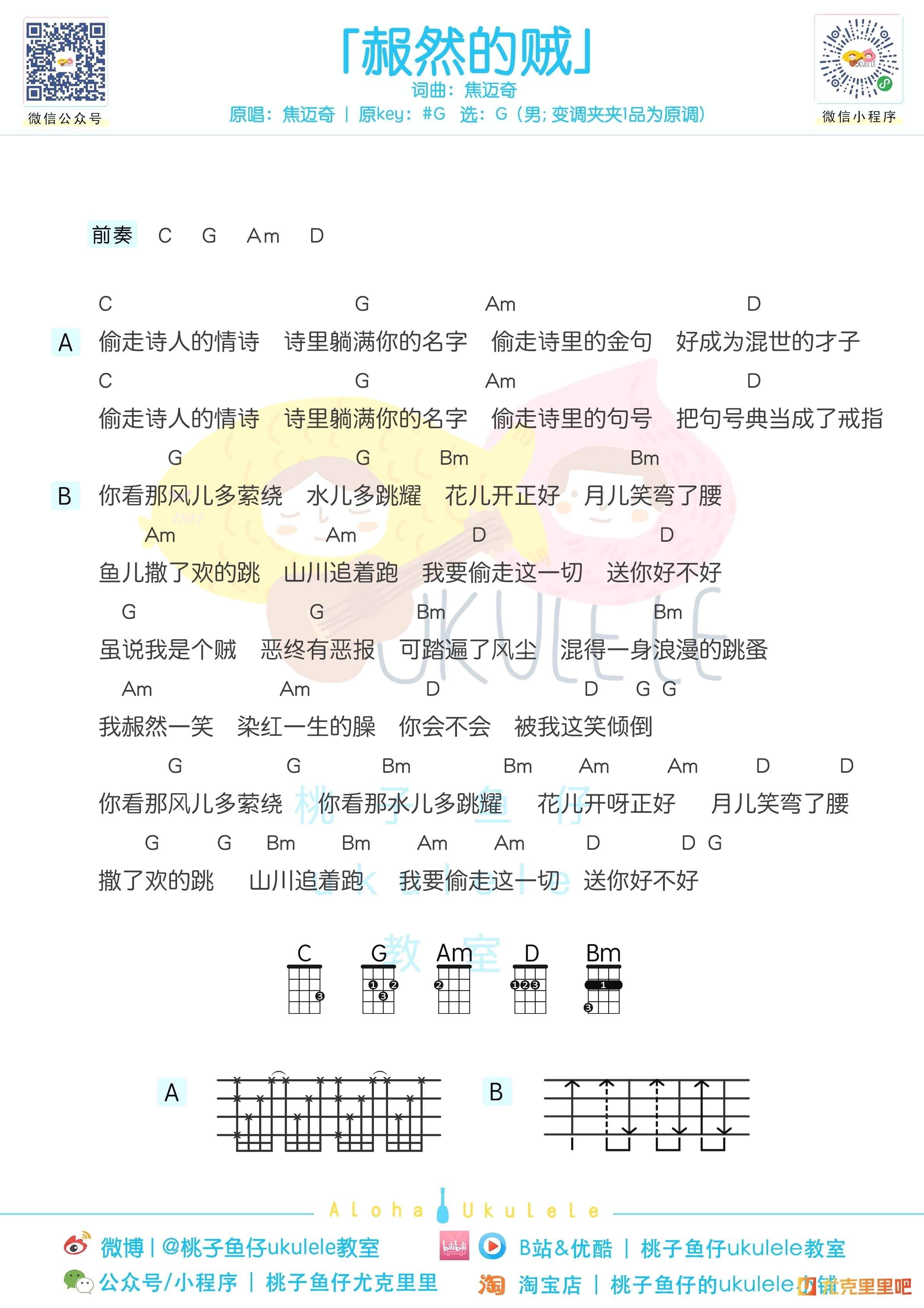 赧然的贼尤克里里谱-桃子鱼仔教室编配-第1张