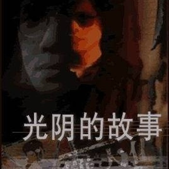 光阴的故事尤克里里谱
