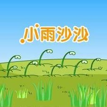 小雨沙沙尤克里里谱