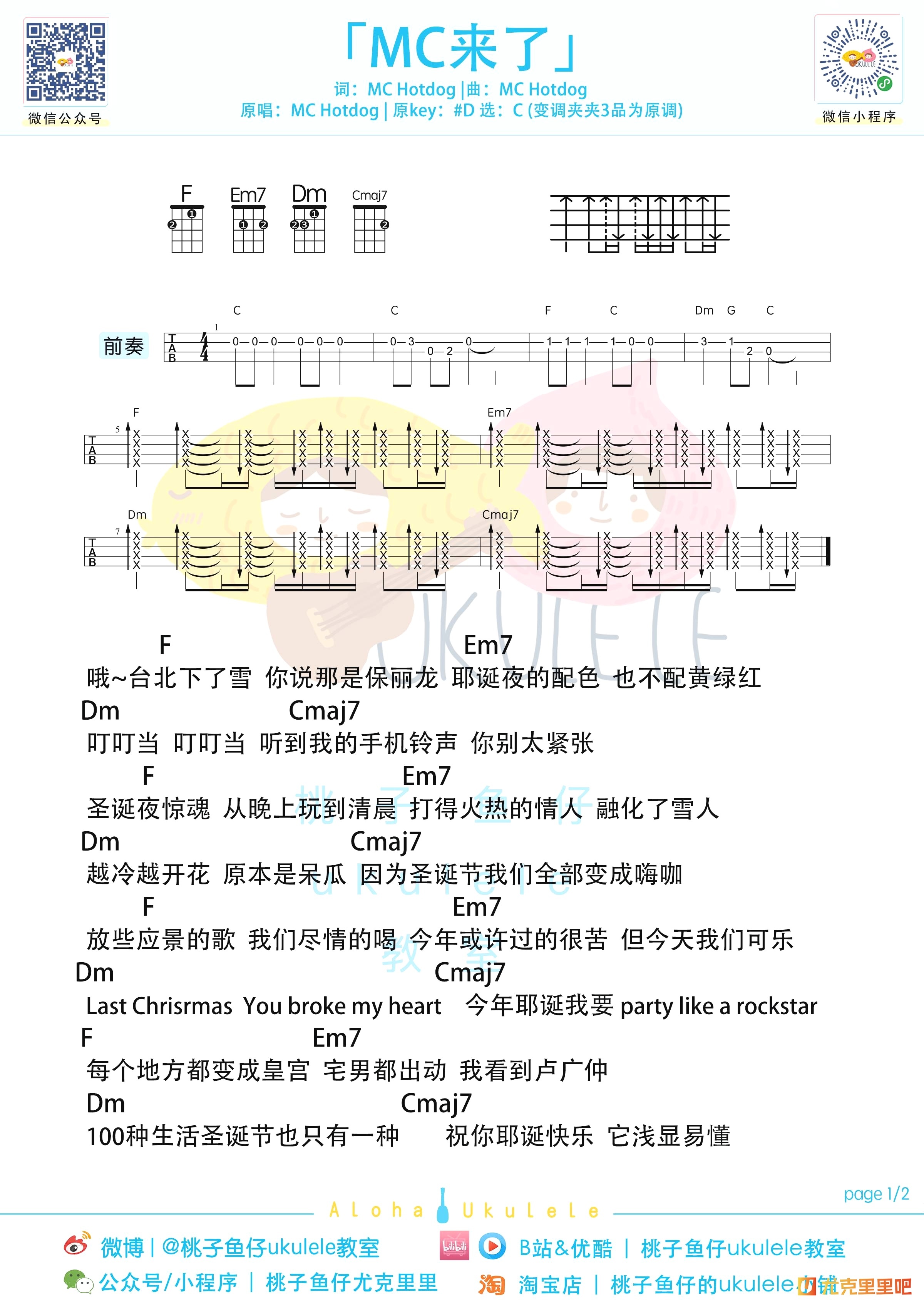 MC来了尤克里里谱-桃子鱼仔教室编配-第1张