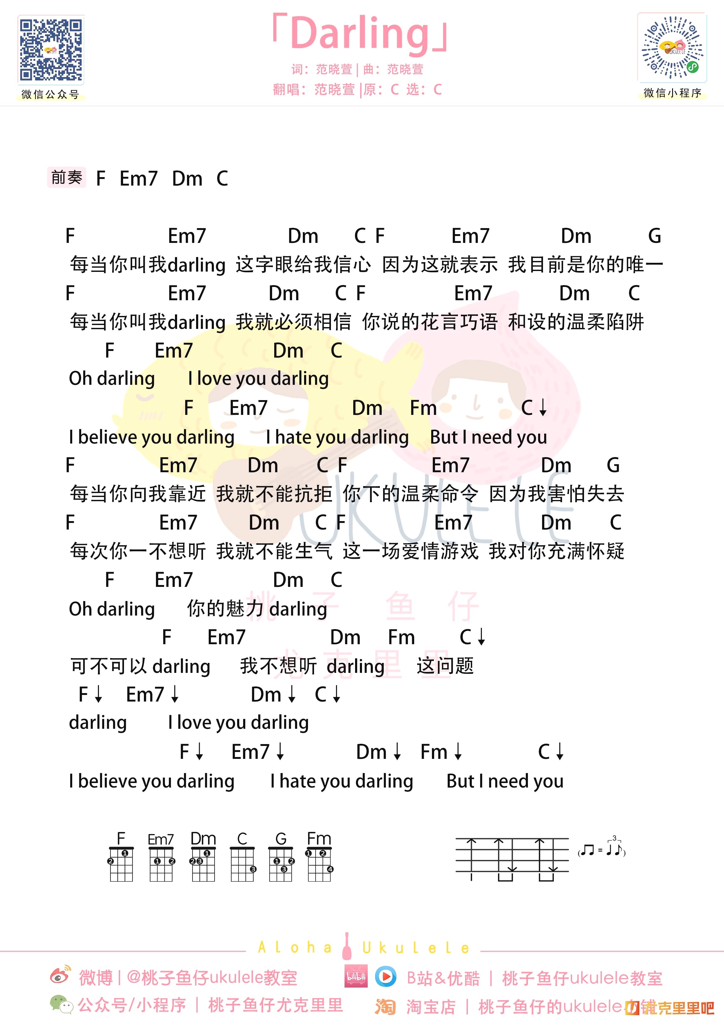 Darling尤克里里谱-桃子鱼仔教室编配-第1张