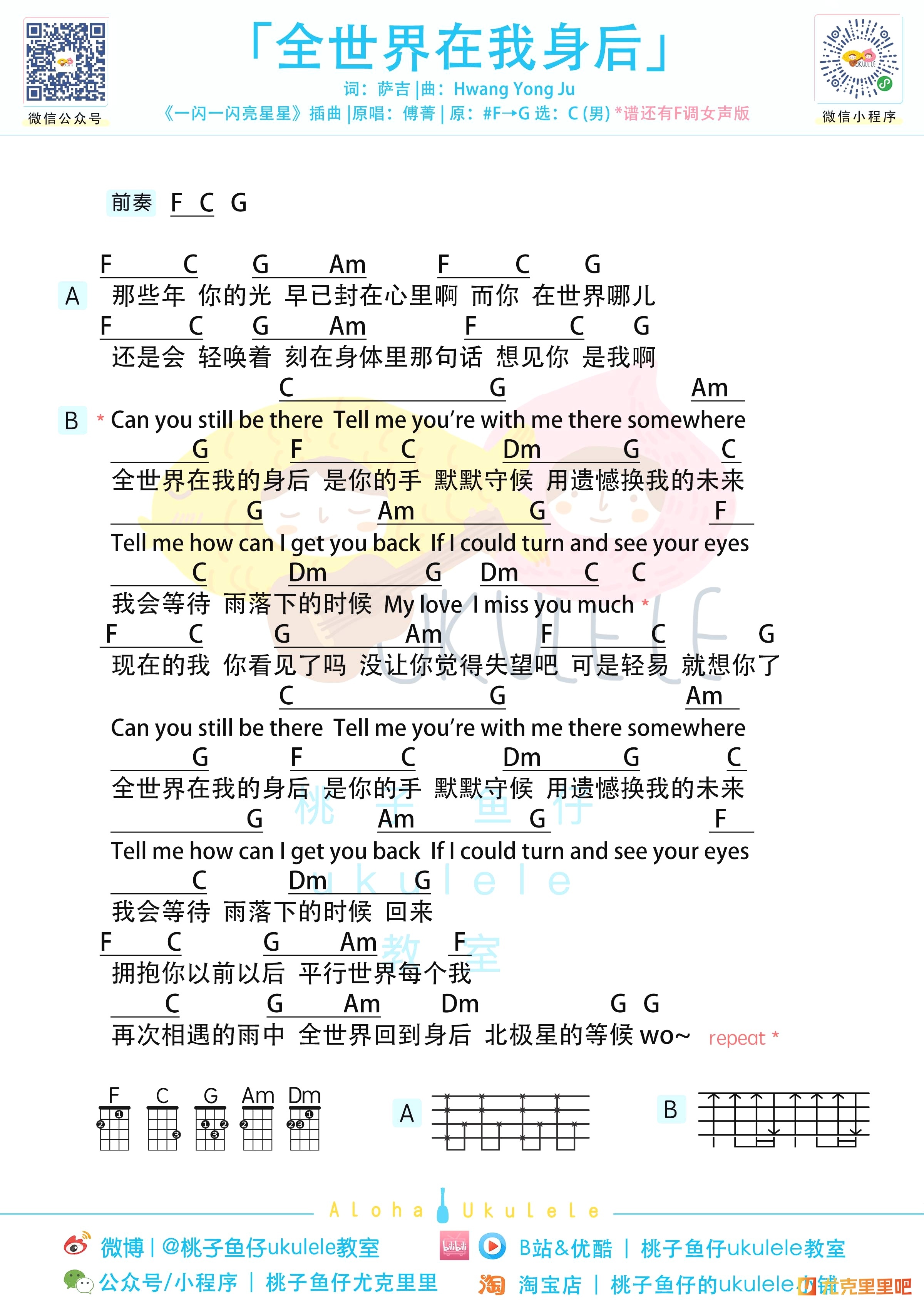 全世界在我身后尤克里里谱-桃子鱼仔教室编配-第2张