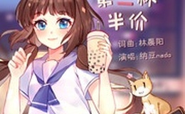 第二杯半价尤克里里谱_纳豆_ukulele伴奏谱_C调版(趣弹音乐)