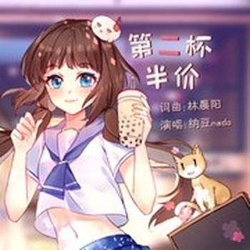 第二杯半价尤克里里谱
