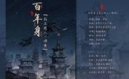 樱九《百年身》尤克里里谱 C调编配弹唱ukulele谱(趣弹音乐)