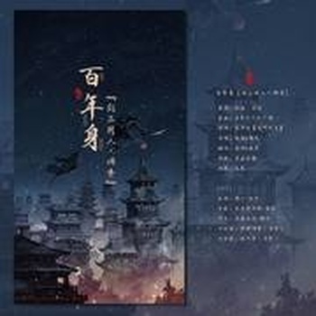 百年身尤克里里谱