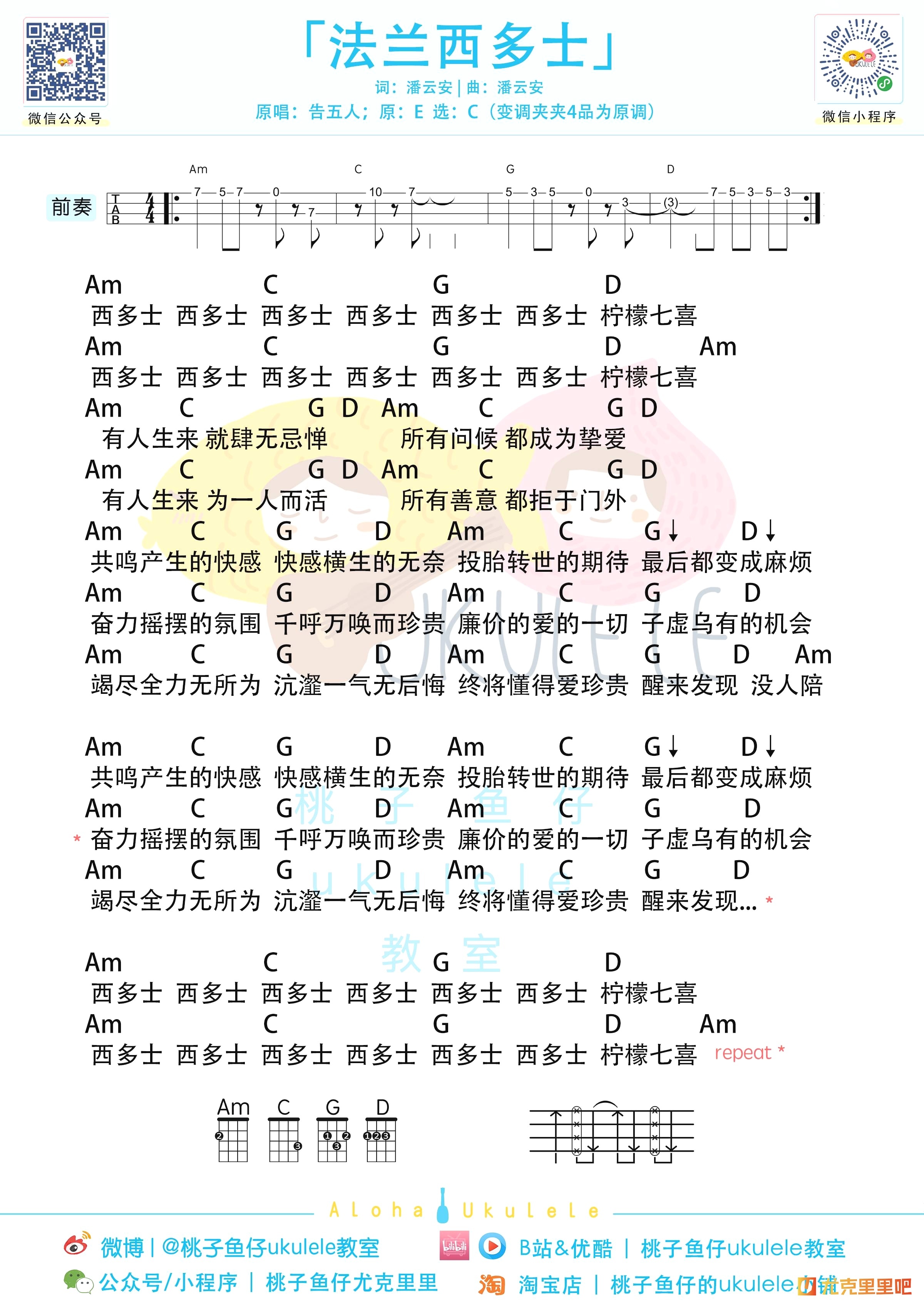 法兰西多士尤克里里谱-桃子鱼仔教室编配-第1张