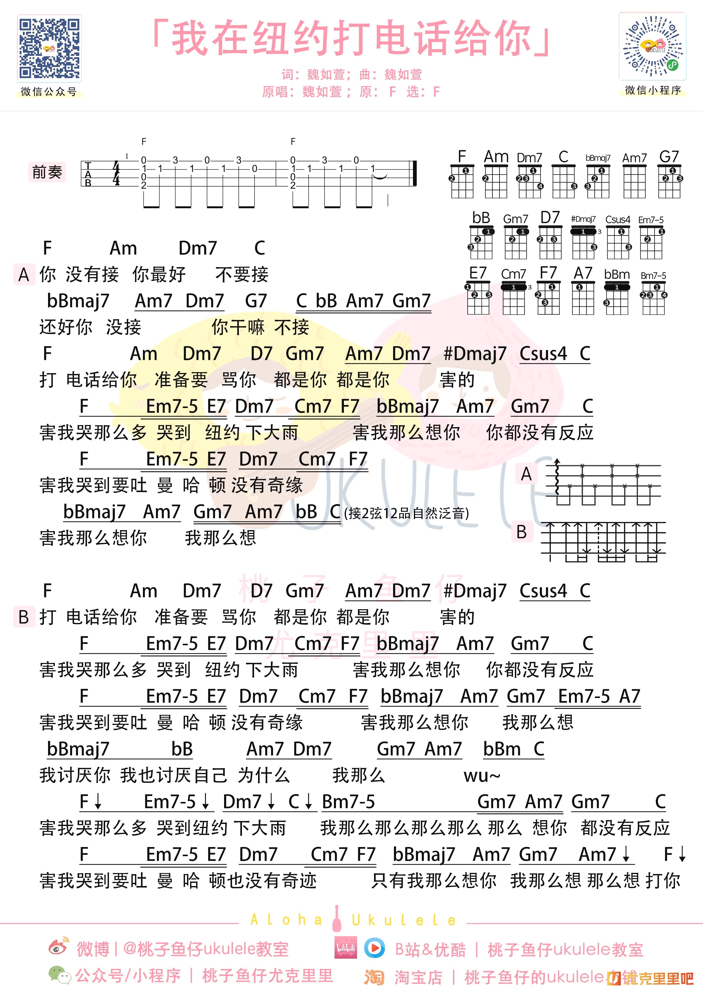 我在纽约打电话给你尤克里里谱-桃子鱼仔教室编配-第1张