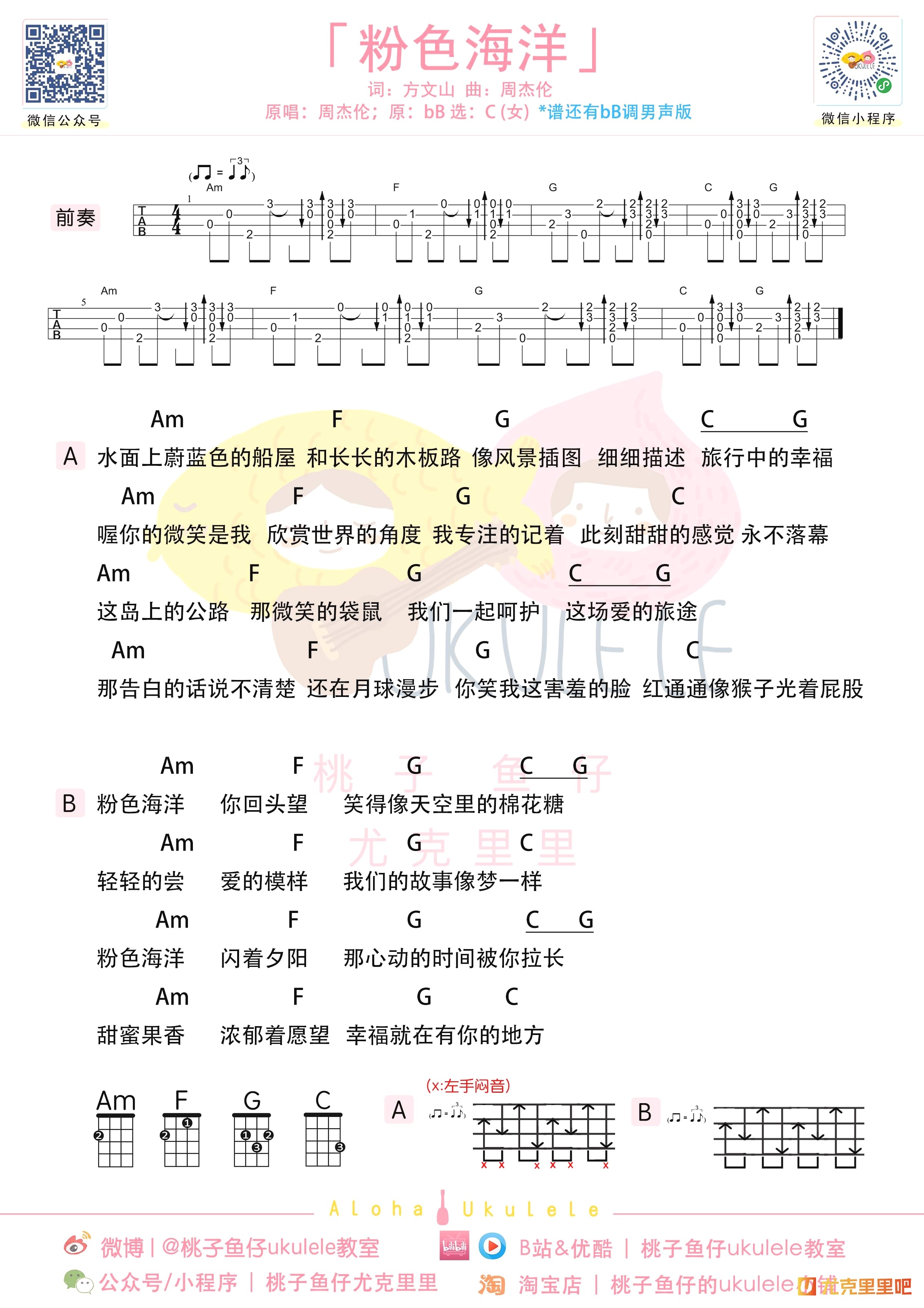 粉色海洋尤克里里谱-桃子鱼仔教室编配-第1张