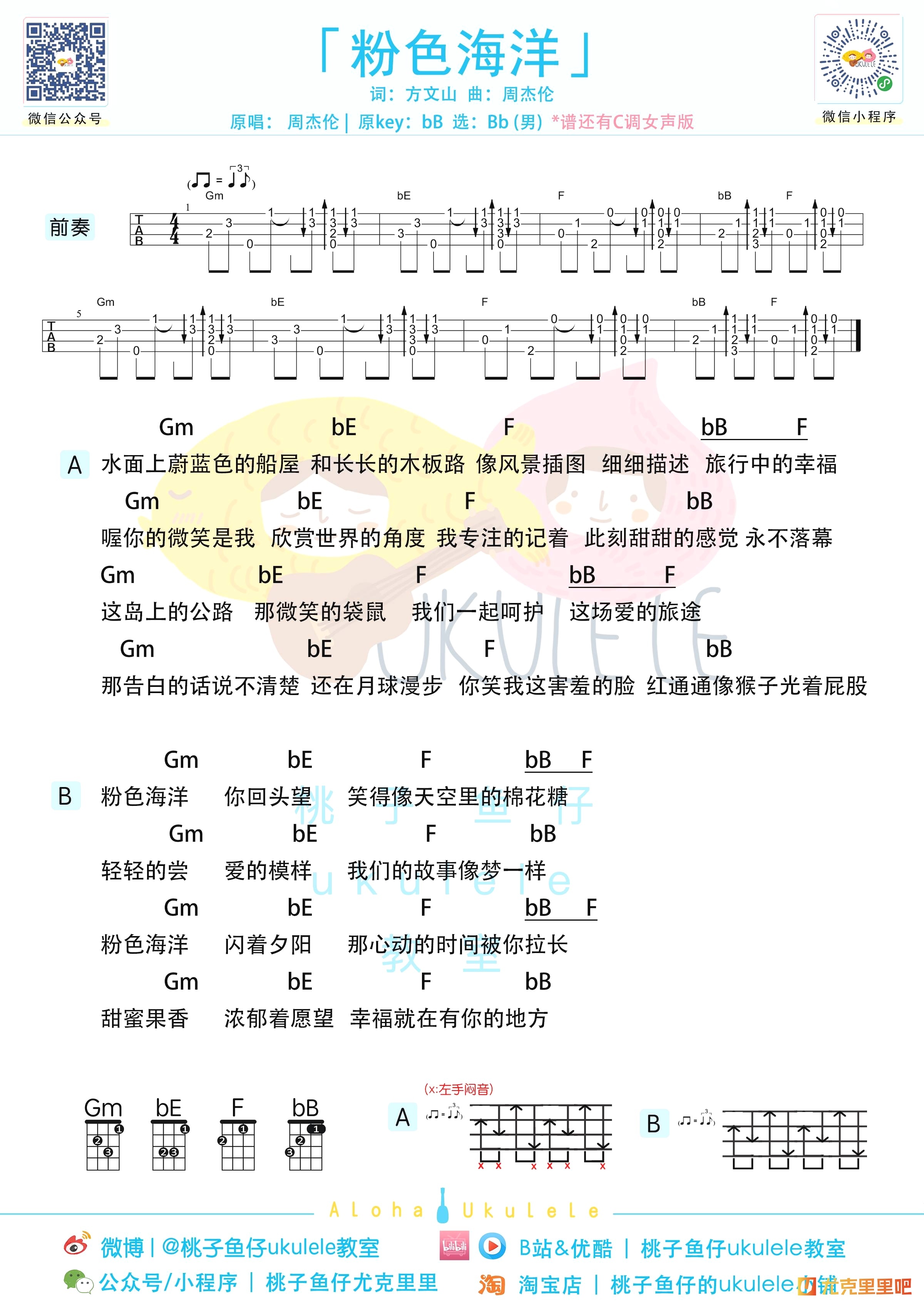 粉色海洋尤克里里谱-桃子鱼仔教室编配-第2张