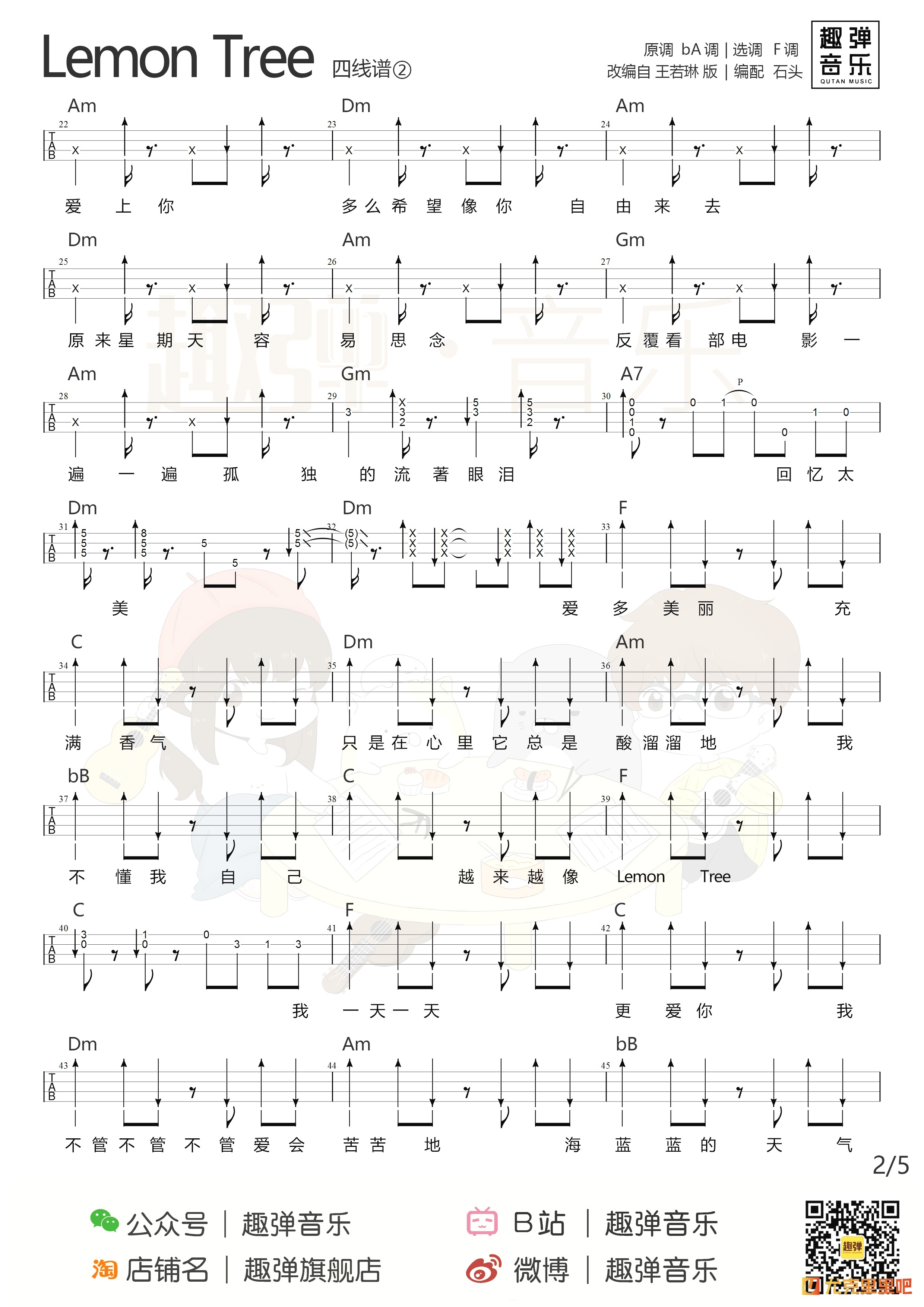 Lemon Tree尤克里里谱-趣弹音乐编配-第2张