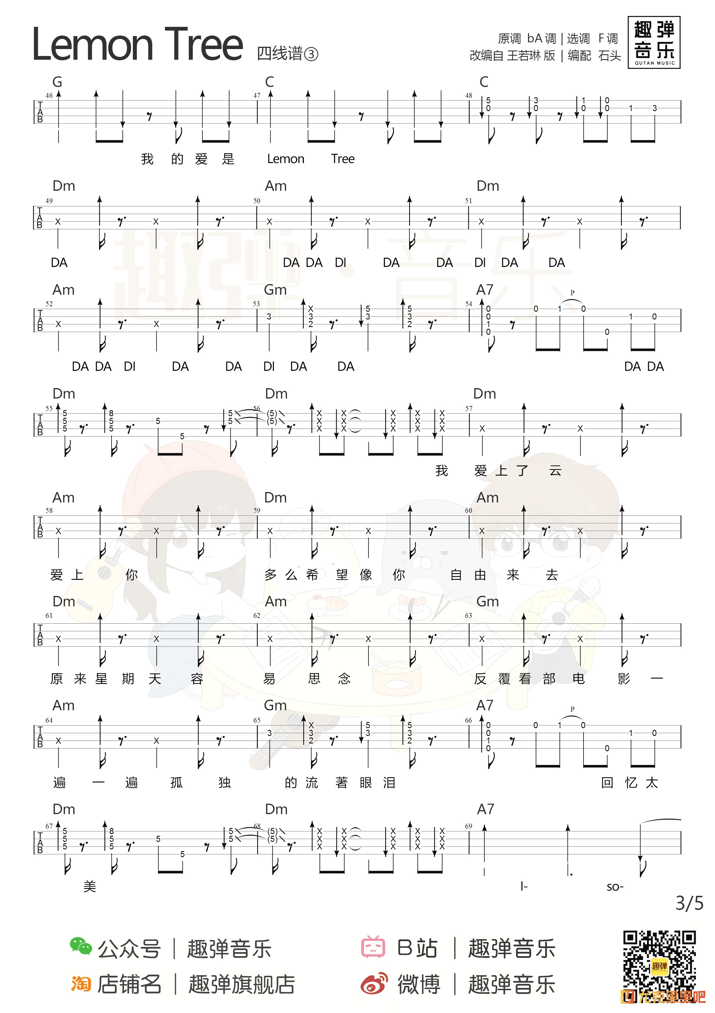 Lemon Tree尤克里里谱-趣弹音乐编配-第3张