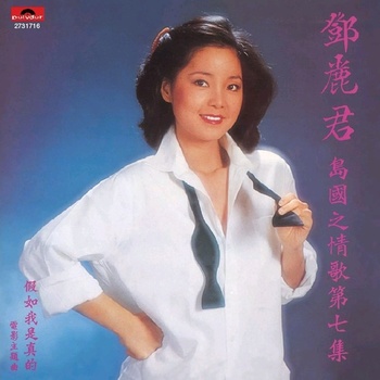 假如我是真的尤克里里谱