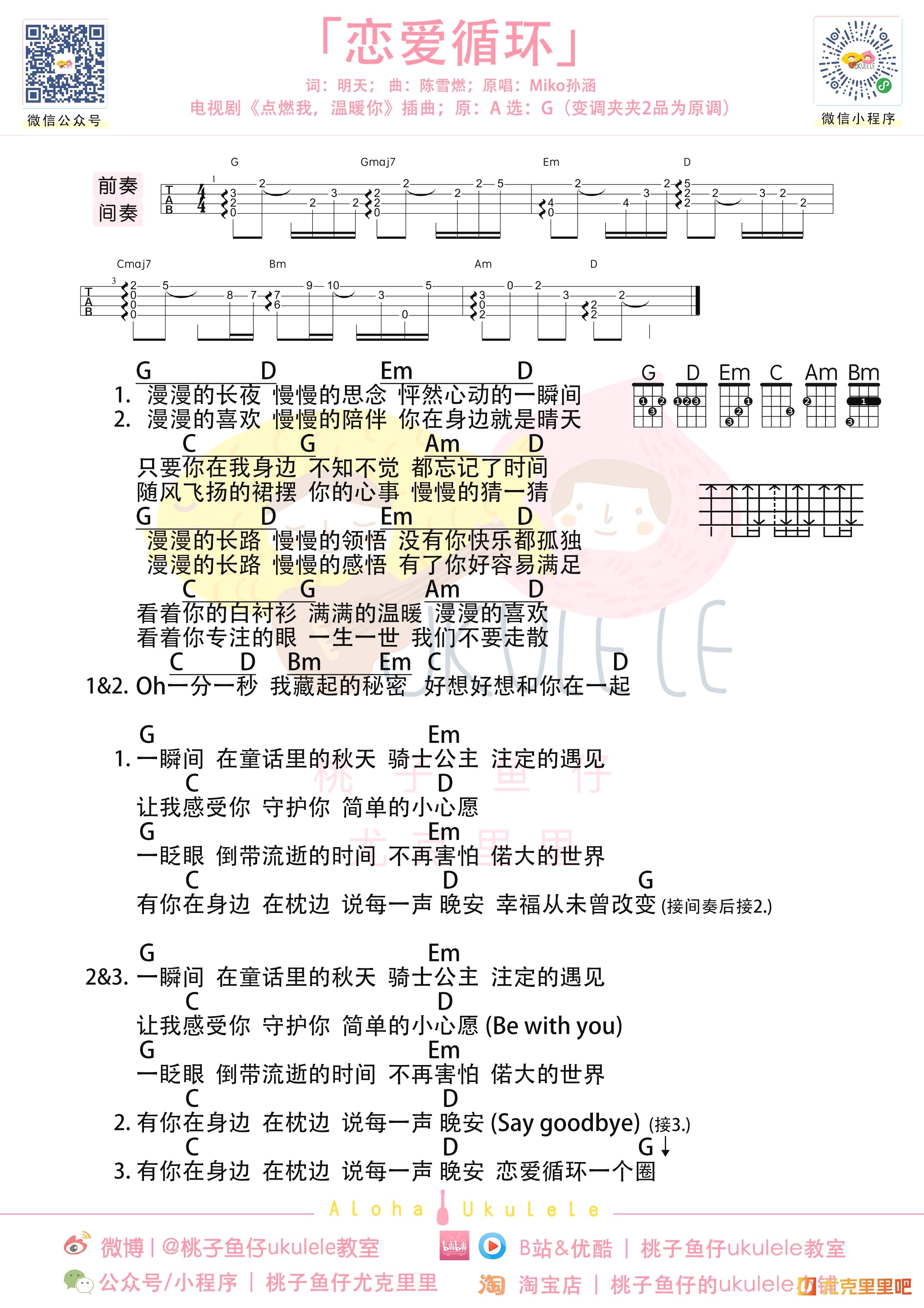 恋爱循环尤克里里谱-桃子鱼仔教室编配-第1张