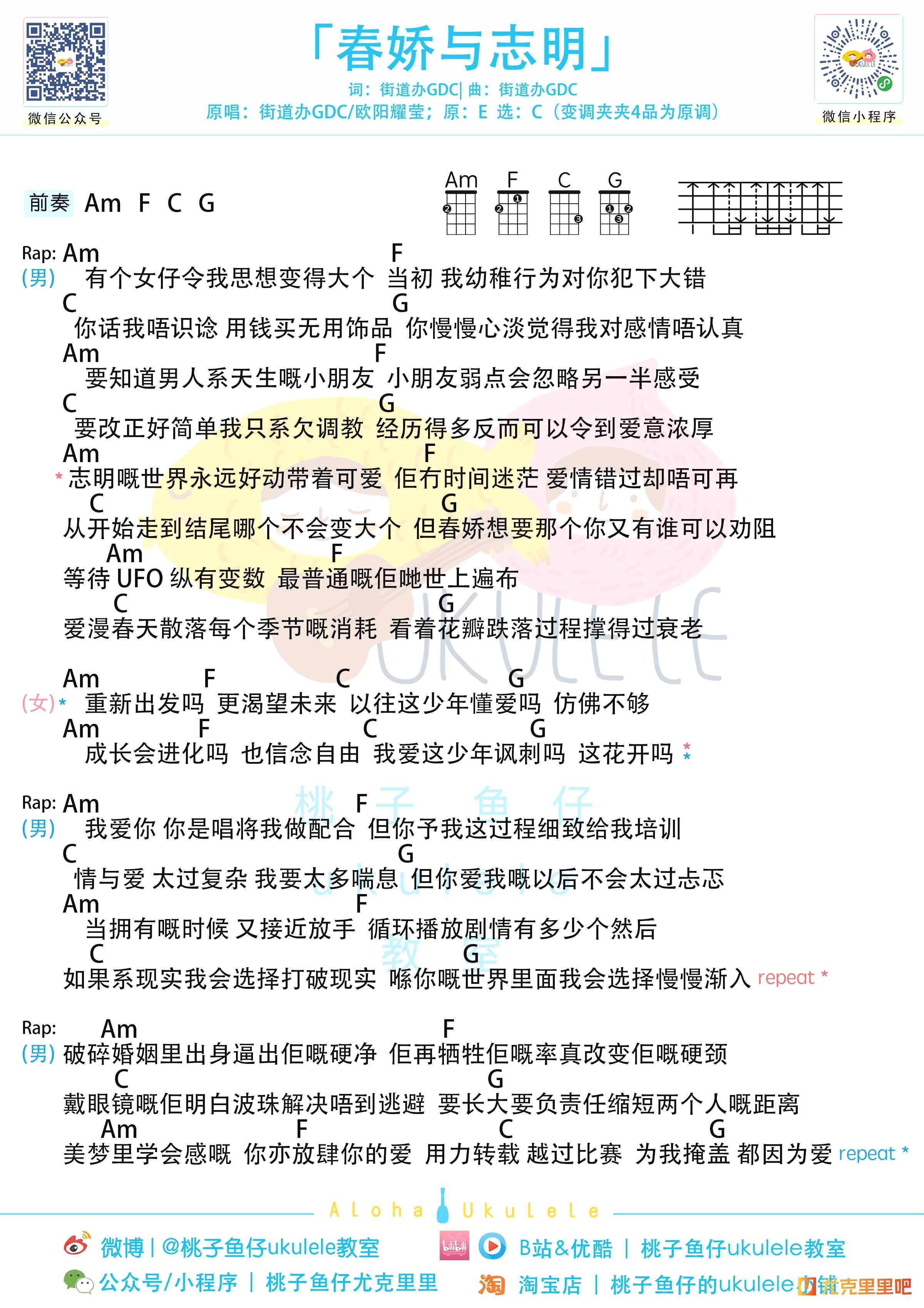 春娇与志明尤克里里谱-桃子鱼仔教室编配-第1张