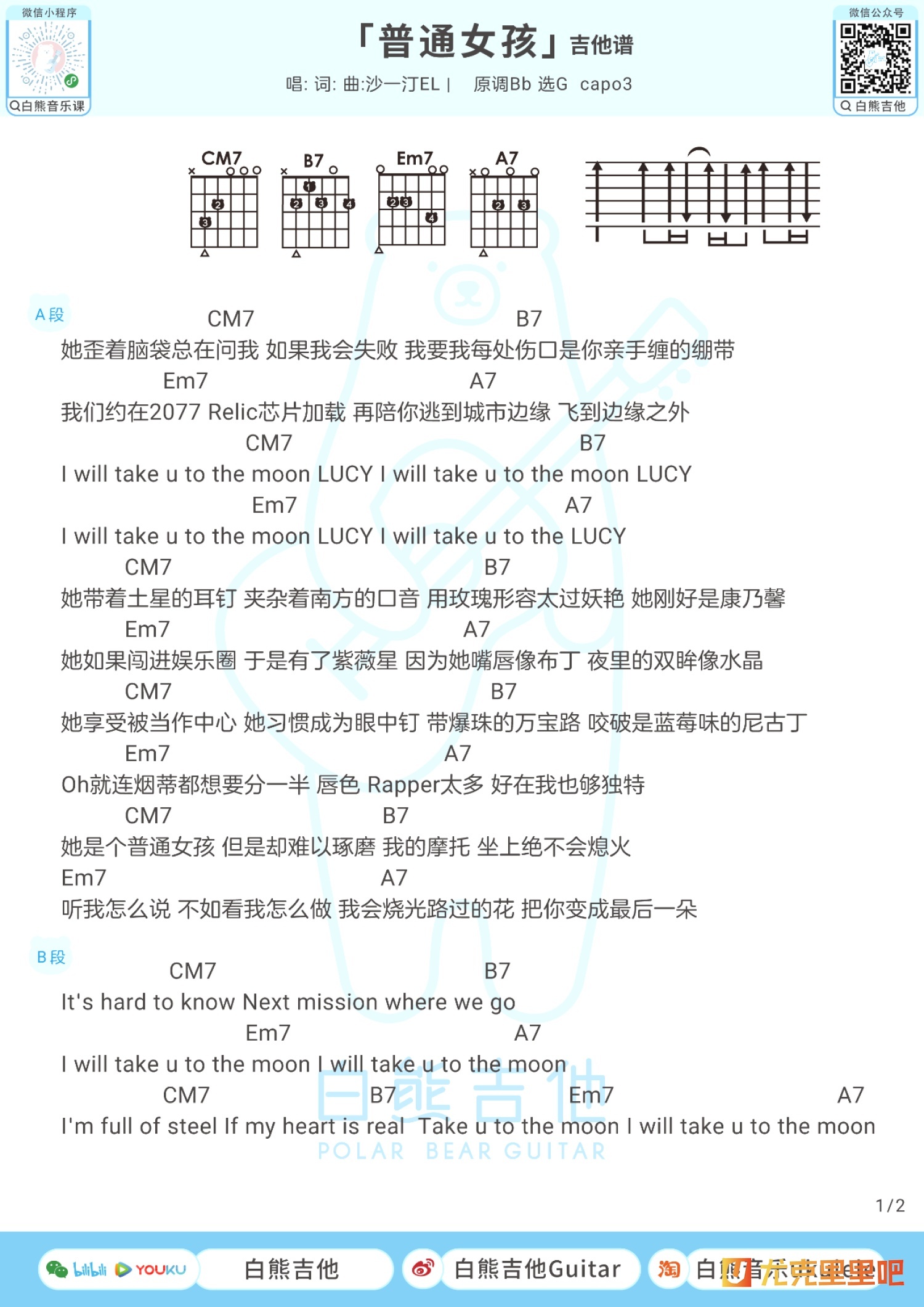 普通女孩尤克里里谱-白熊音乐编配-第3张