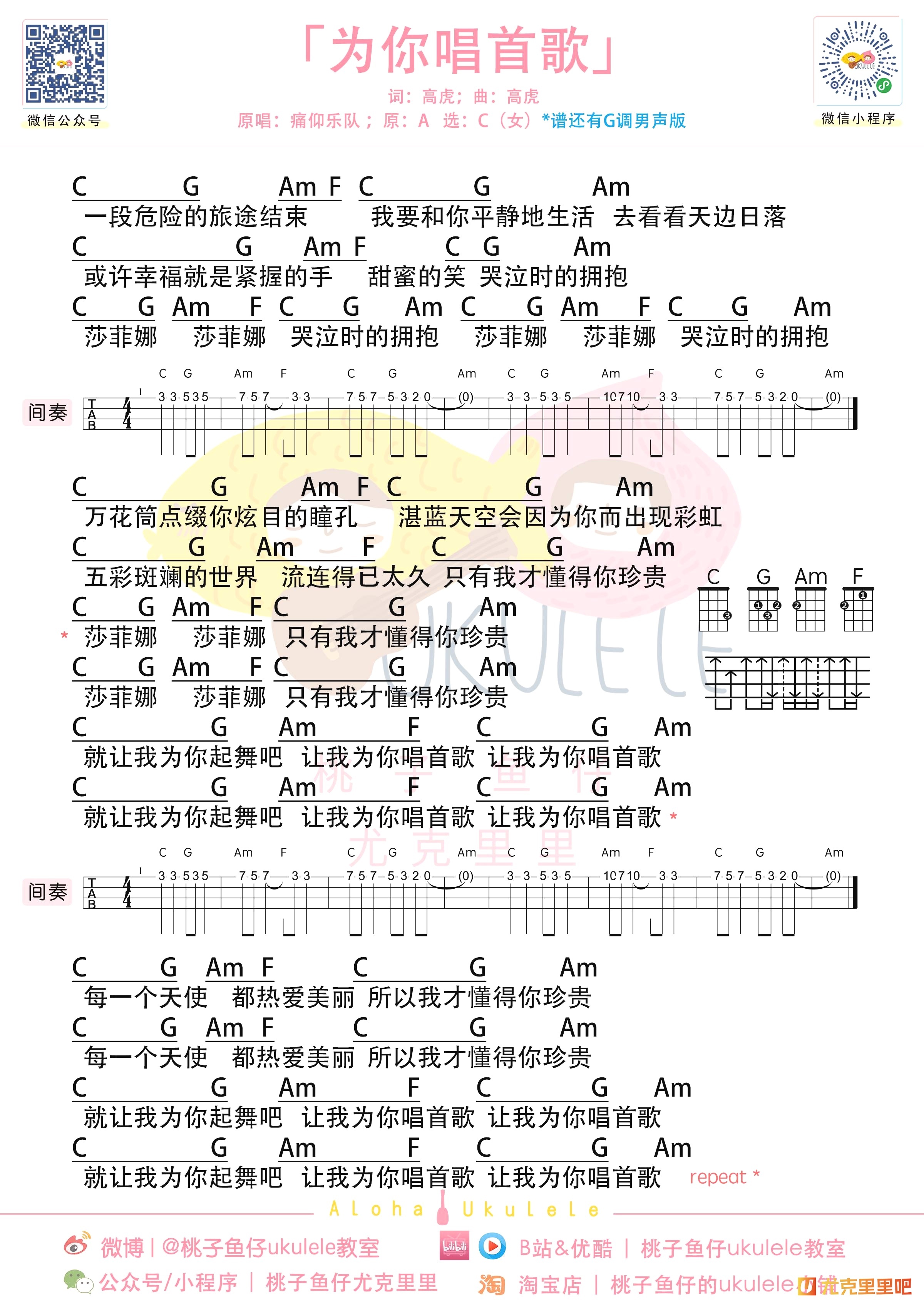 为你唱首歌尤克里里谱-桃子鱼仔教室编配-第1张